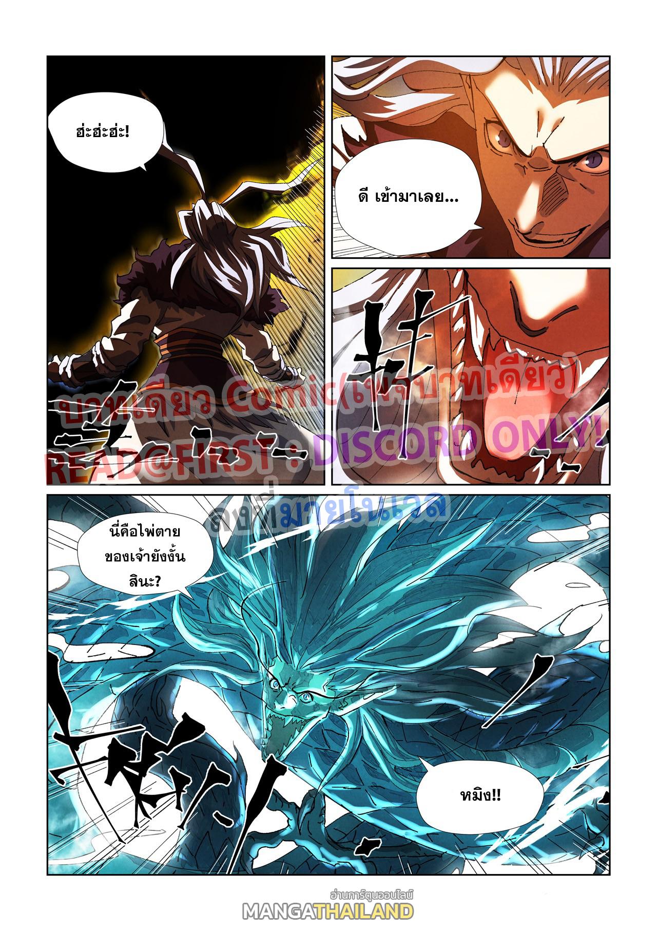 Tales of Demons and Gods ตอนที่ 465.5 แปลไทยแปลไทย รูปที่ 5