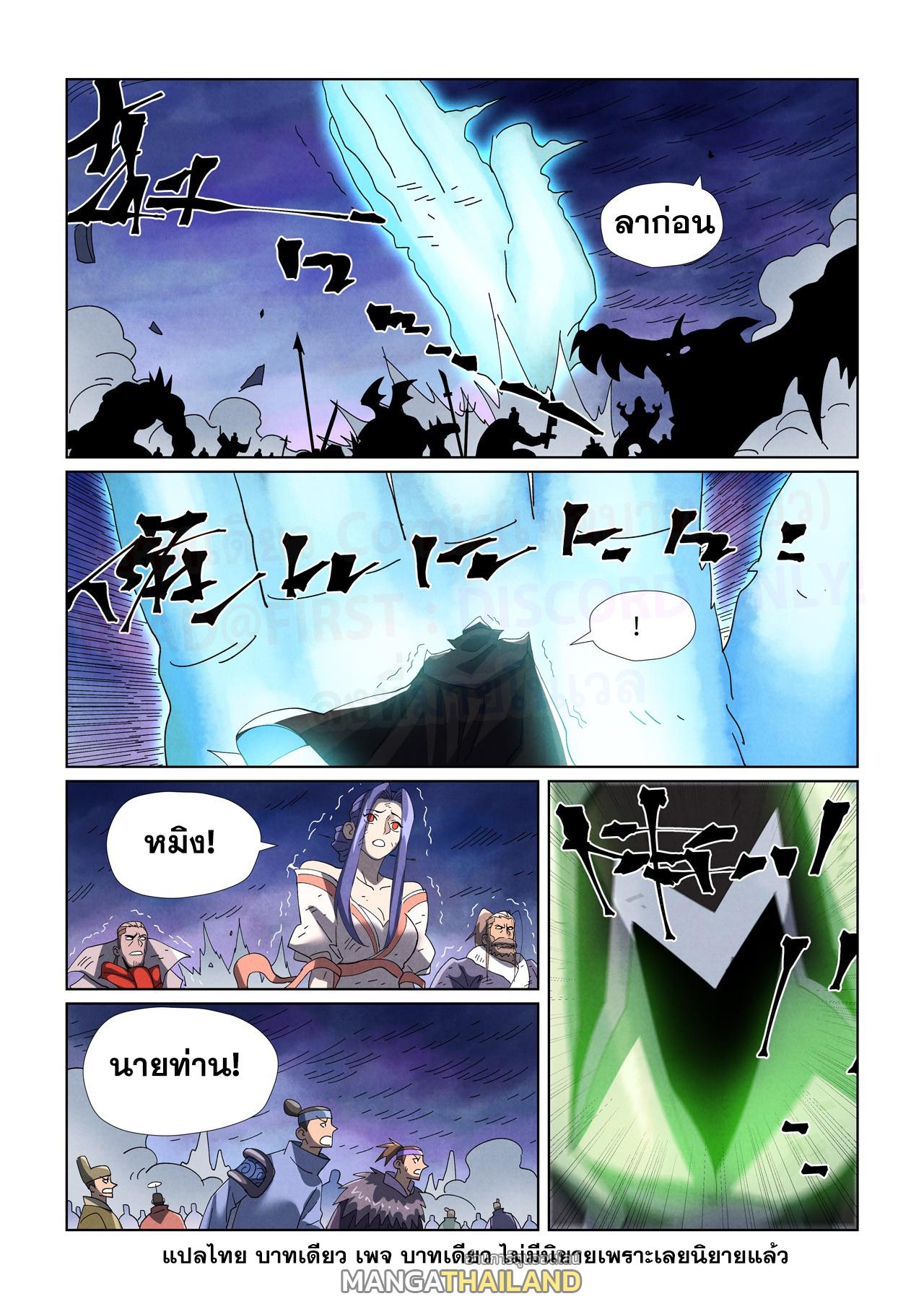 Tales of Demons and Gods ตอนที่ 466.5 แปลไทยแปลไทย รูปที่ 10