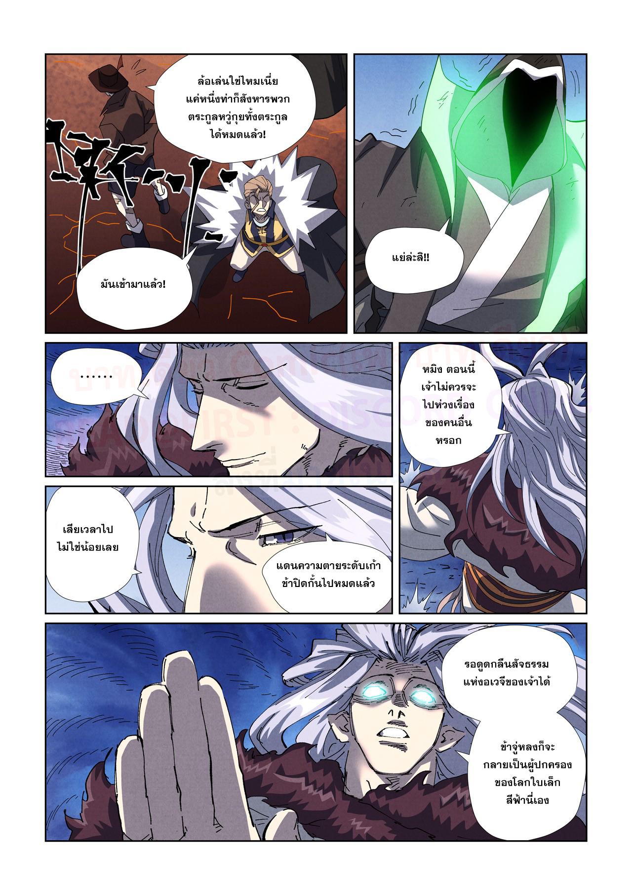 Tales of Demons and Gods ตอนที่ 466.5 แปลไทยแปลไทย รูปที่ 9