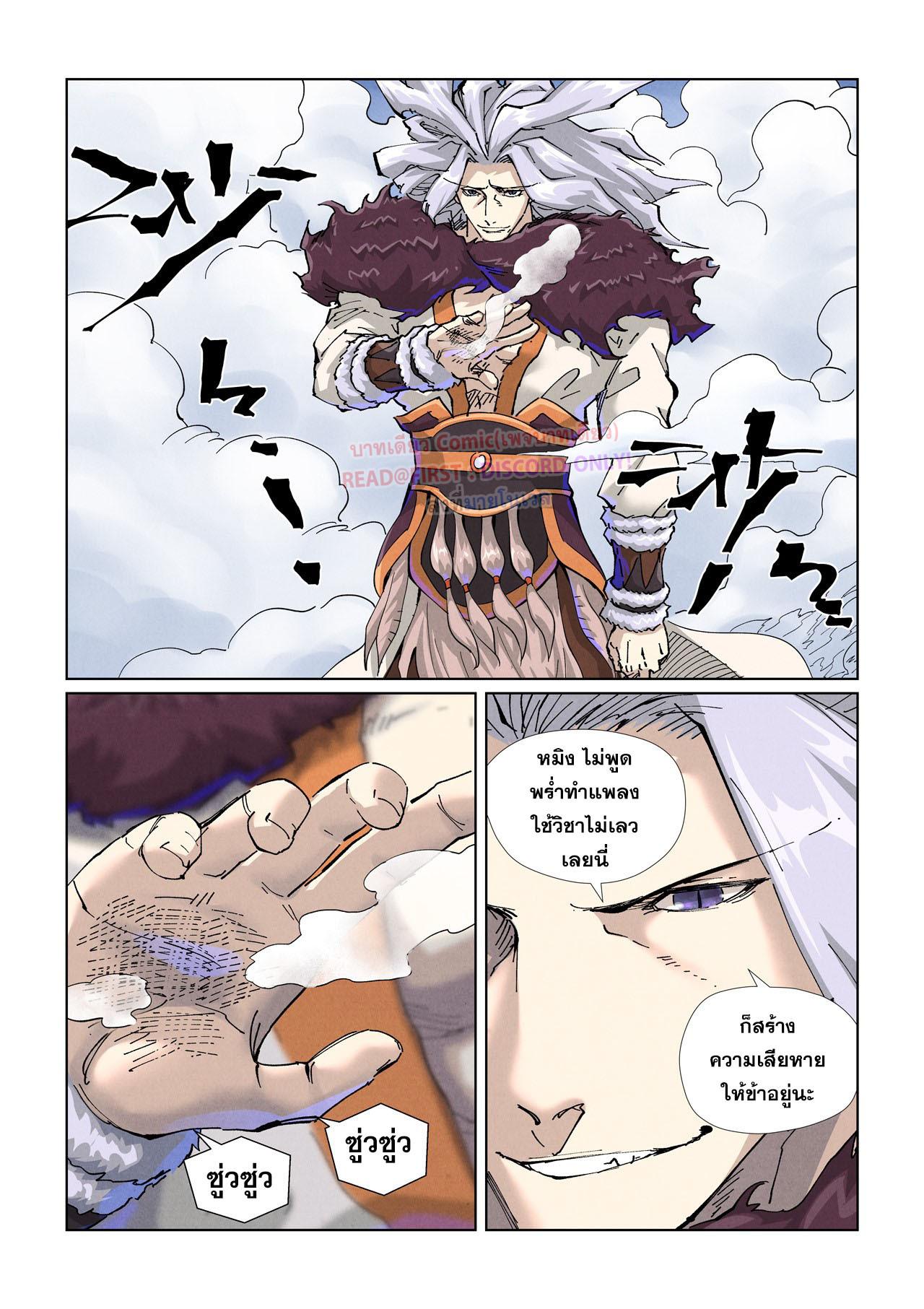 Tales of Demons and Gods ตอนที่ 466 แปลไทยแปลไทย รูปที่ 2