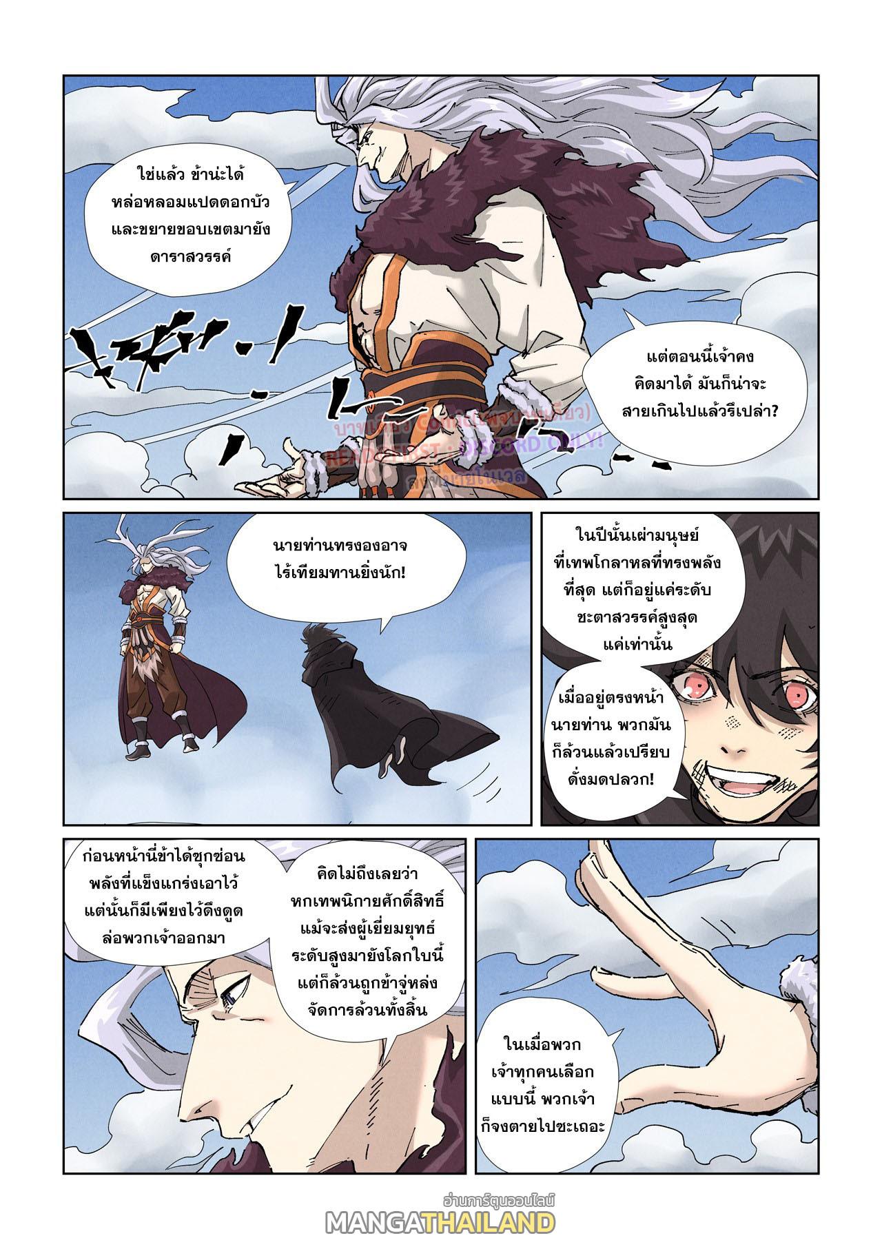 Tales of Demons and <b>Gods</b> ต อ น ท 466 แ ป ล ไ ท ย แ ป ล ไ ท ย ร ป ท 4.