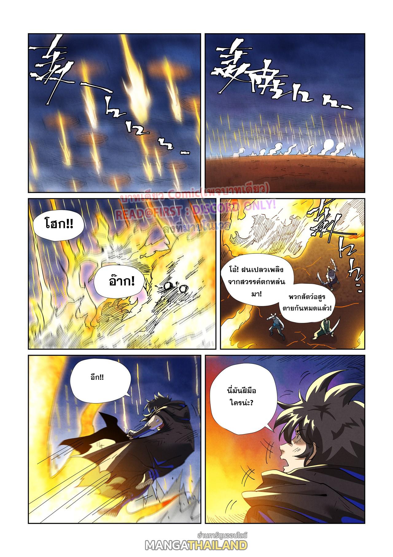 Tales of Demons and Gods ตอนที่ 467 แปลไทยแปลไทย รูปที่ 3