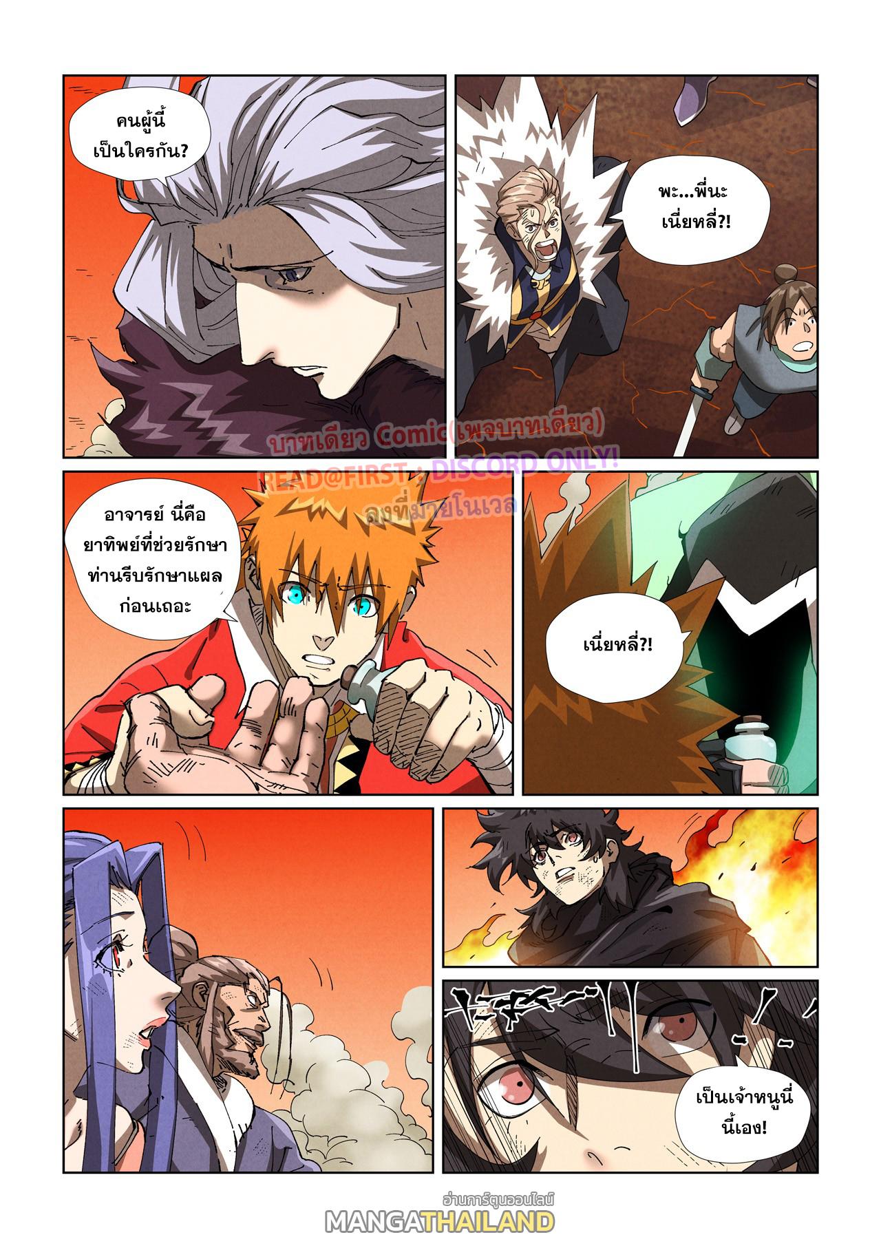 Tales of Demons and Gods ตอนที่ 467 แปลไทยแปลไทย รูปที่ 5