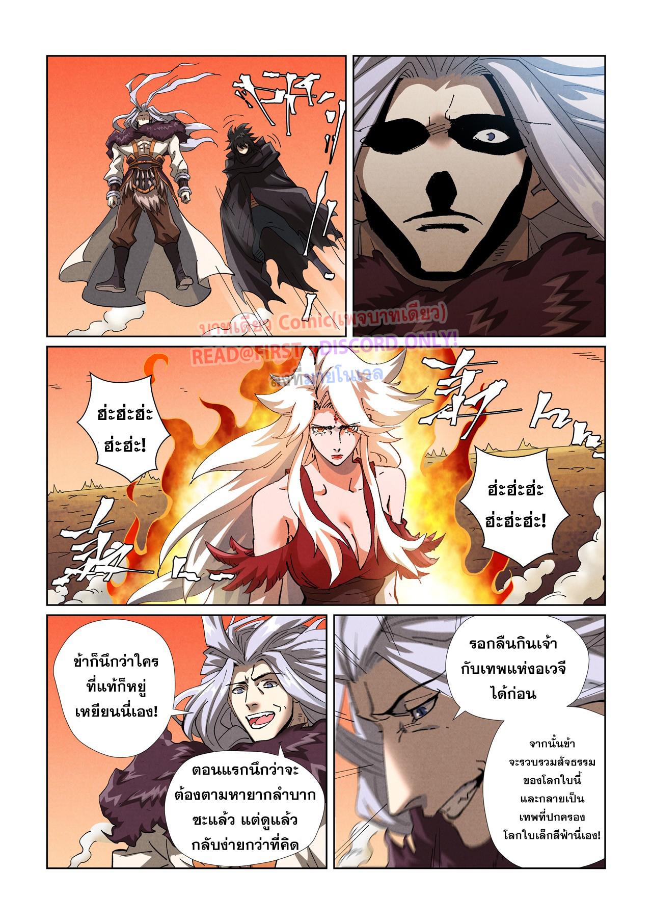 Tales of Demons and Gods ตอนที่ 467 แปลไทยแปลไทย รูปที่ 6