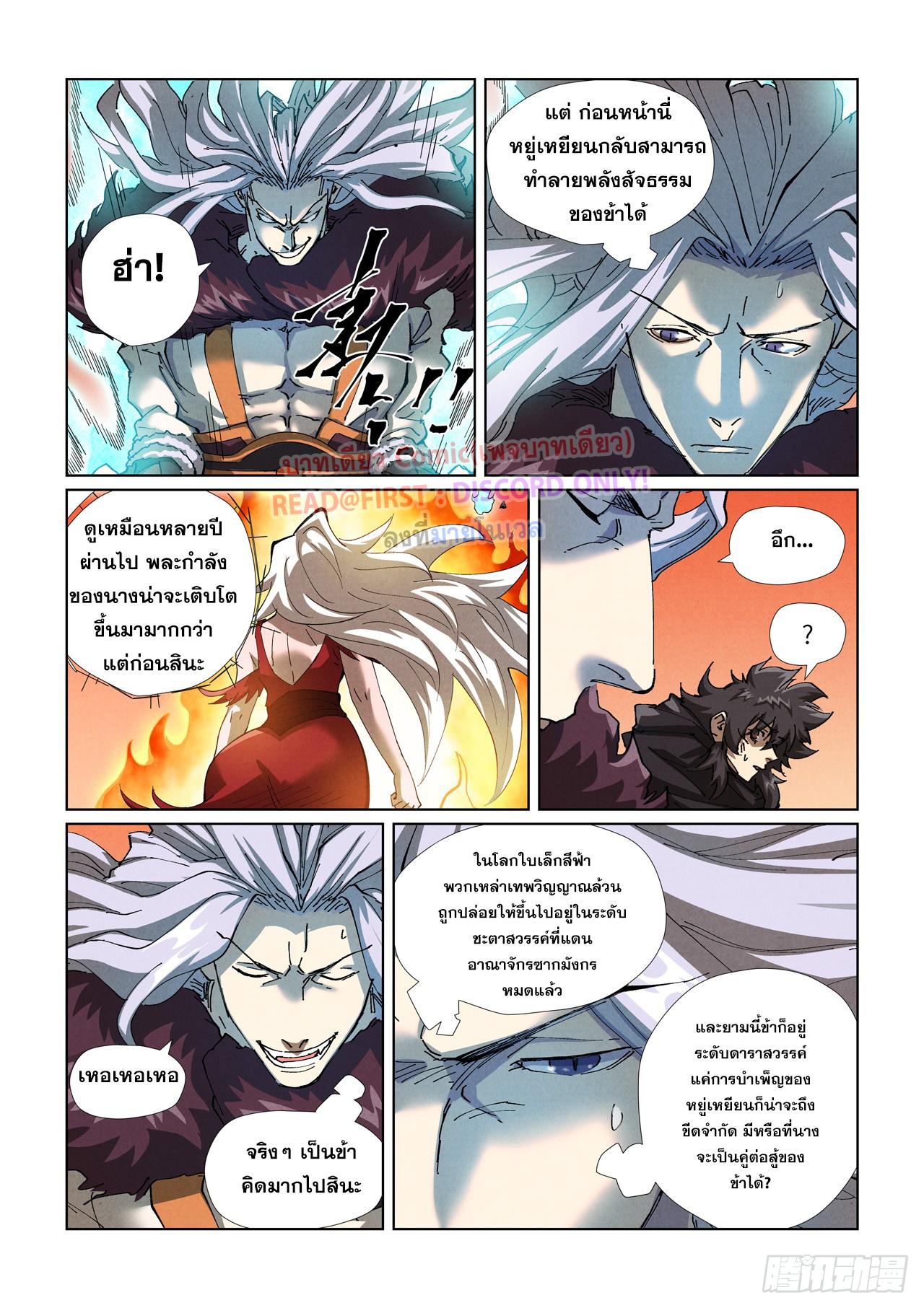 Tales of Demons and Gods ตอนที่ 467 แปลไทยแปลไทย รูปที่ 7