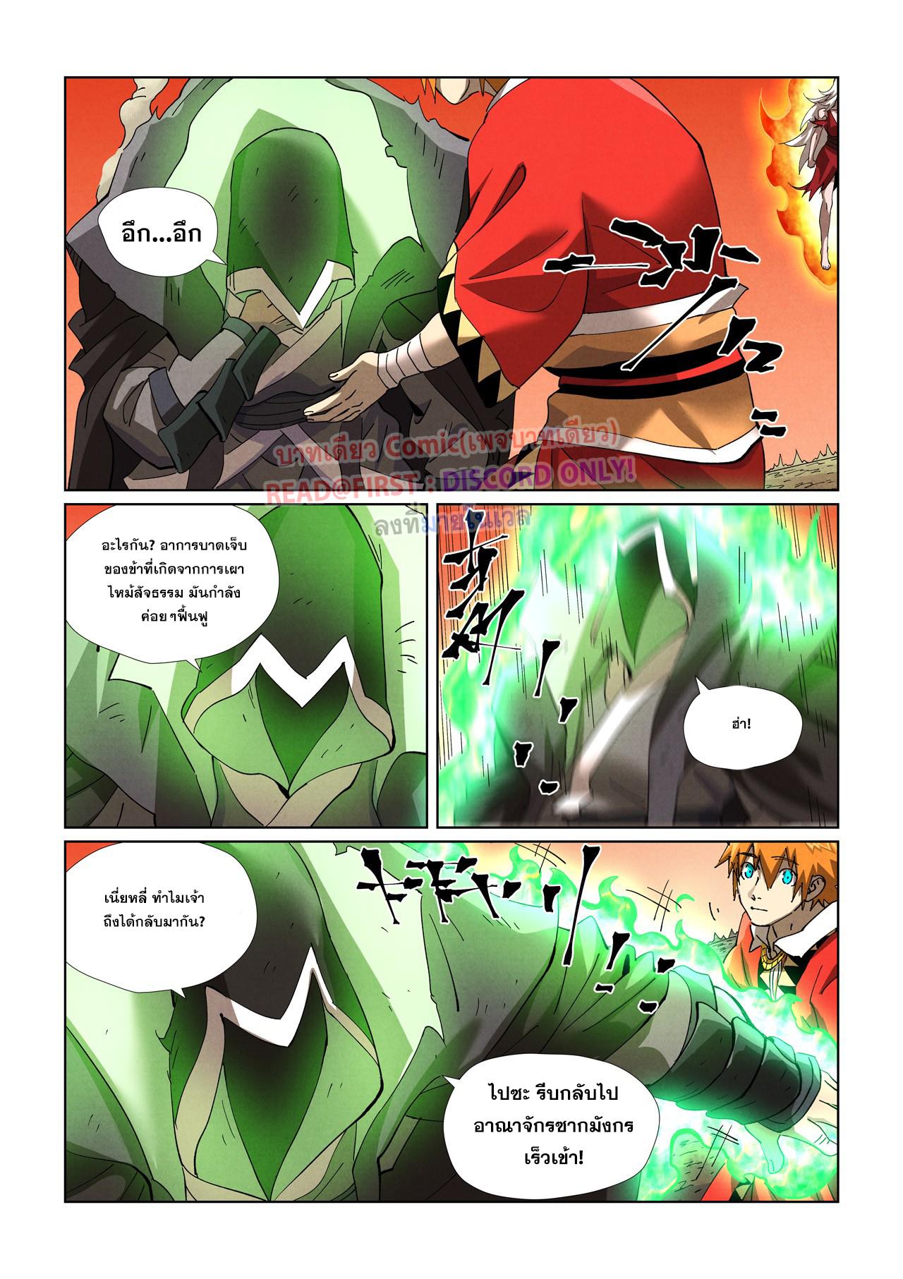 Tales of Demons and Gods ตอนที่ 467 แปลไทยแปลไทย รูปที่ 8