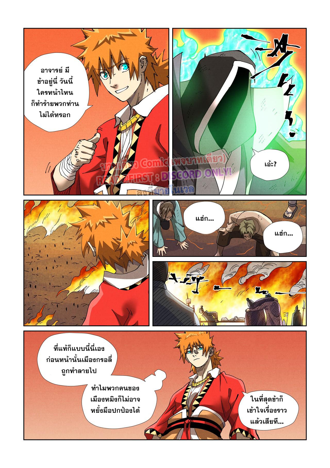 Tales of Demons and Gods ตอนที่ 467 แปลไทยแปลไทย รูปที่ 9