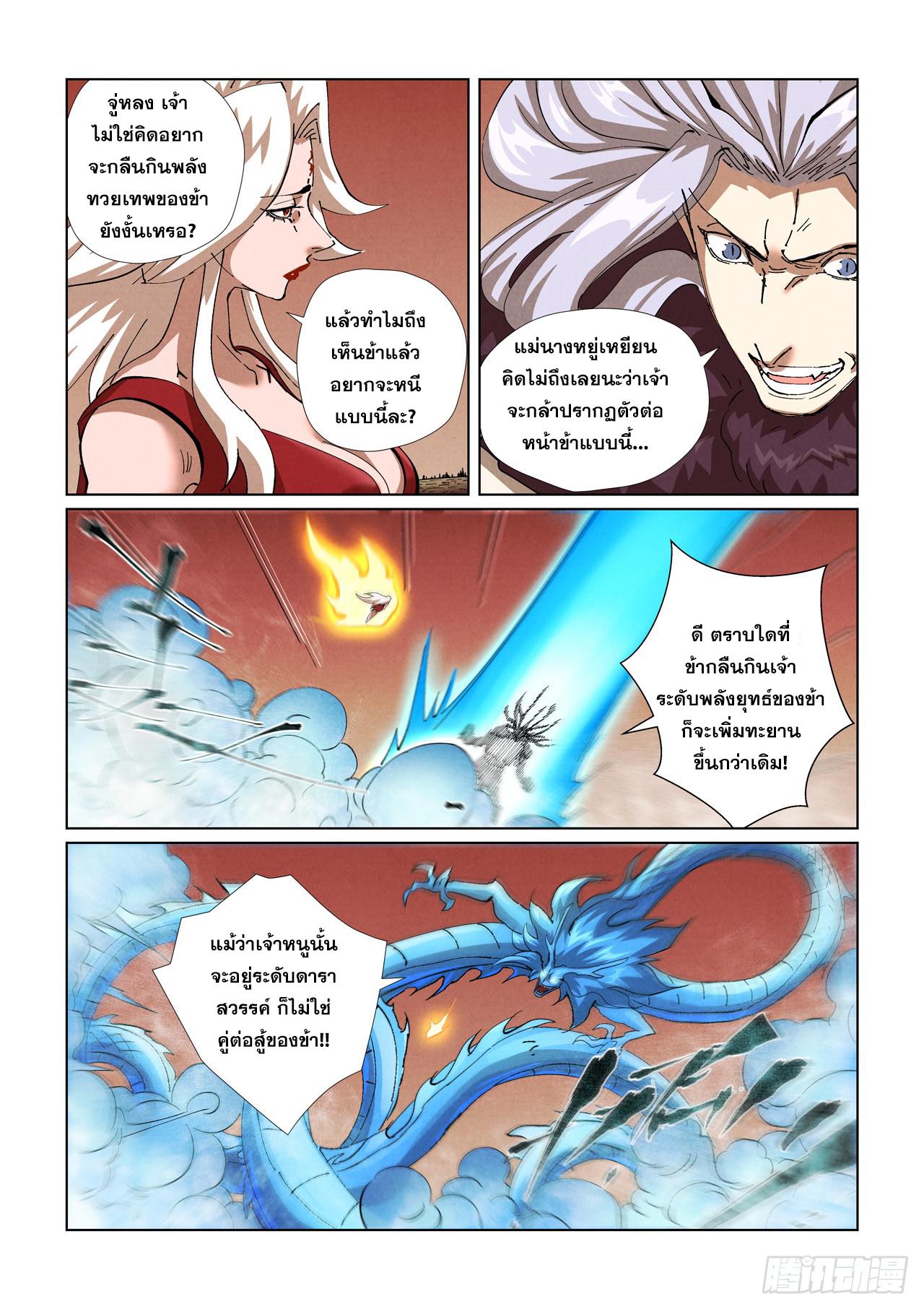 Tales of Demons and Gods ตอนที่ 468.5 แปลไทยแปลไทย รูปที่ 2