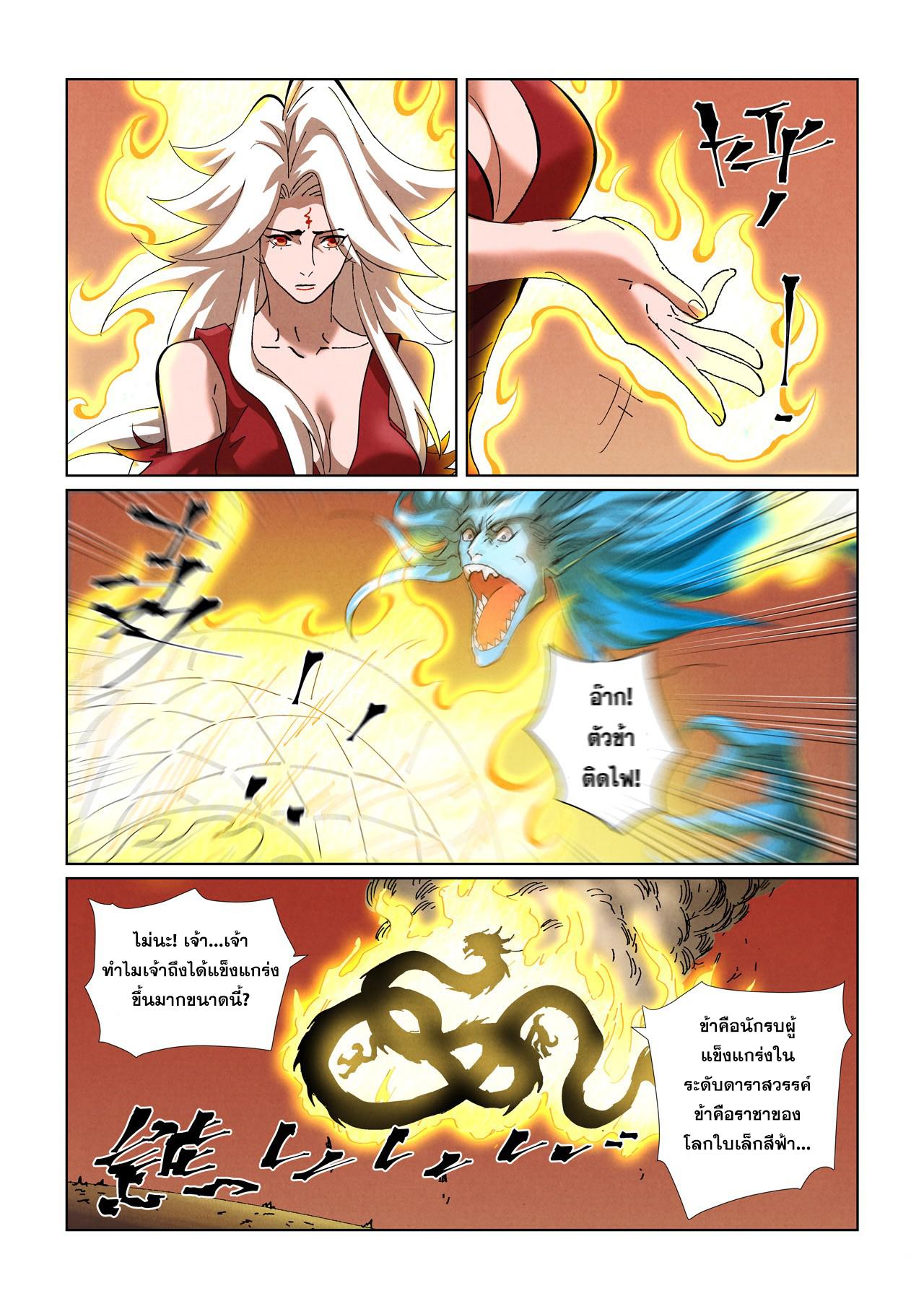 Tales of Demons and Gods ตอนที่ 468.5 แปลไทยแปลไทย รูปที่ 4