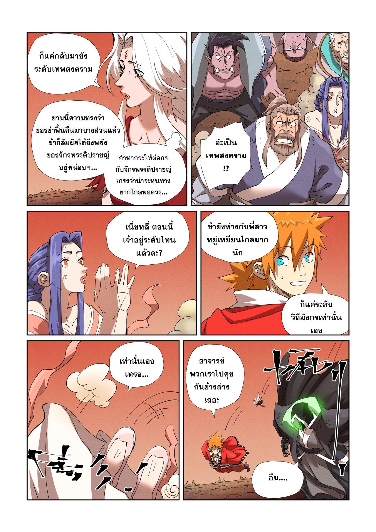 Tales of Demons and Gods ตอนที่ 468.5 แปลไทยแปลไทย รูปที่ 7