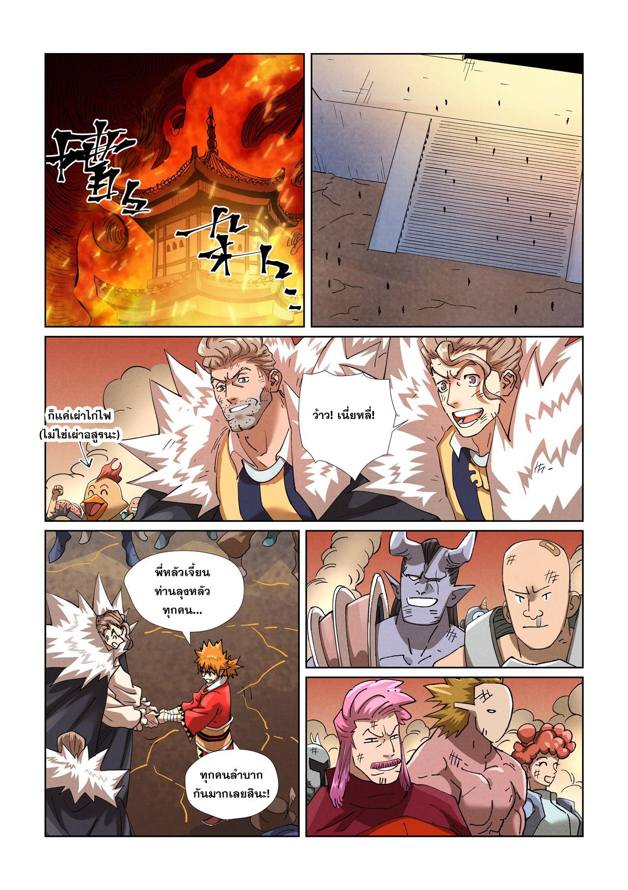 Tales of Demons and Gods ตอนที่ 468.5 แปลไทยแปลไทย รูปที่ 8