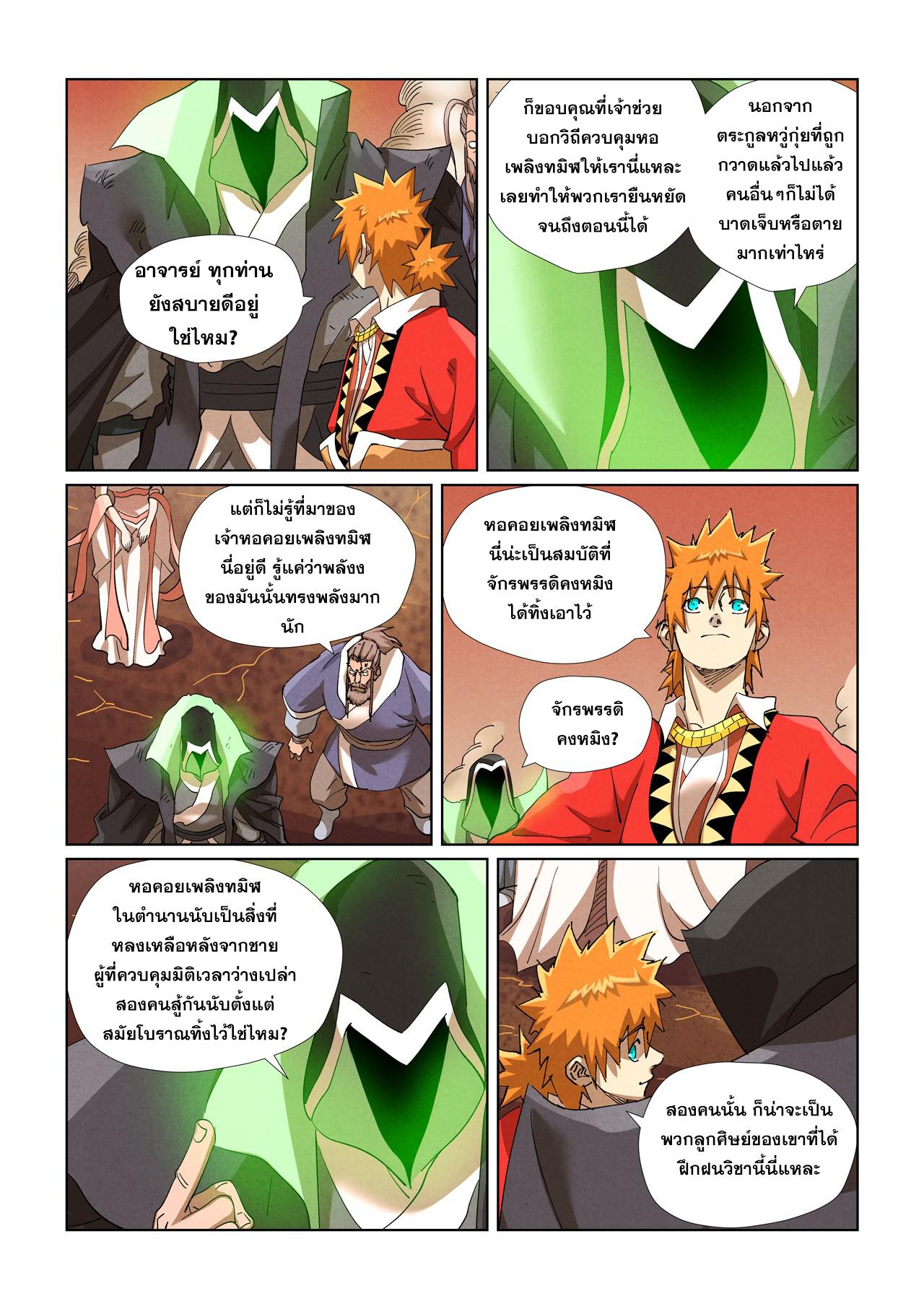 Tales of Demons and Gods ตอนที่ 468.5 แปลไทยแปลไทย รูปที่ 9