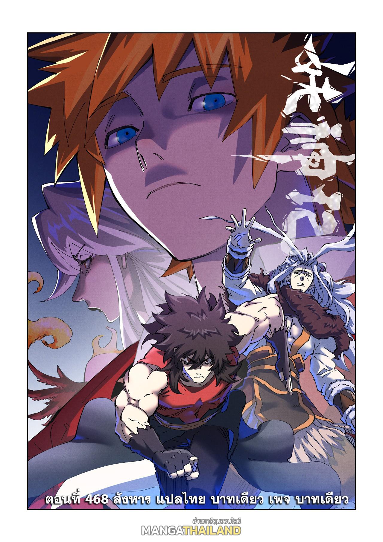 Tales of Demons and Gods ตอนที่ 468 แปลไทยแปลไทย รูปที่ 1