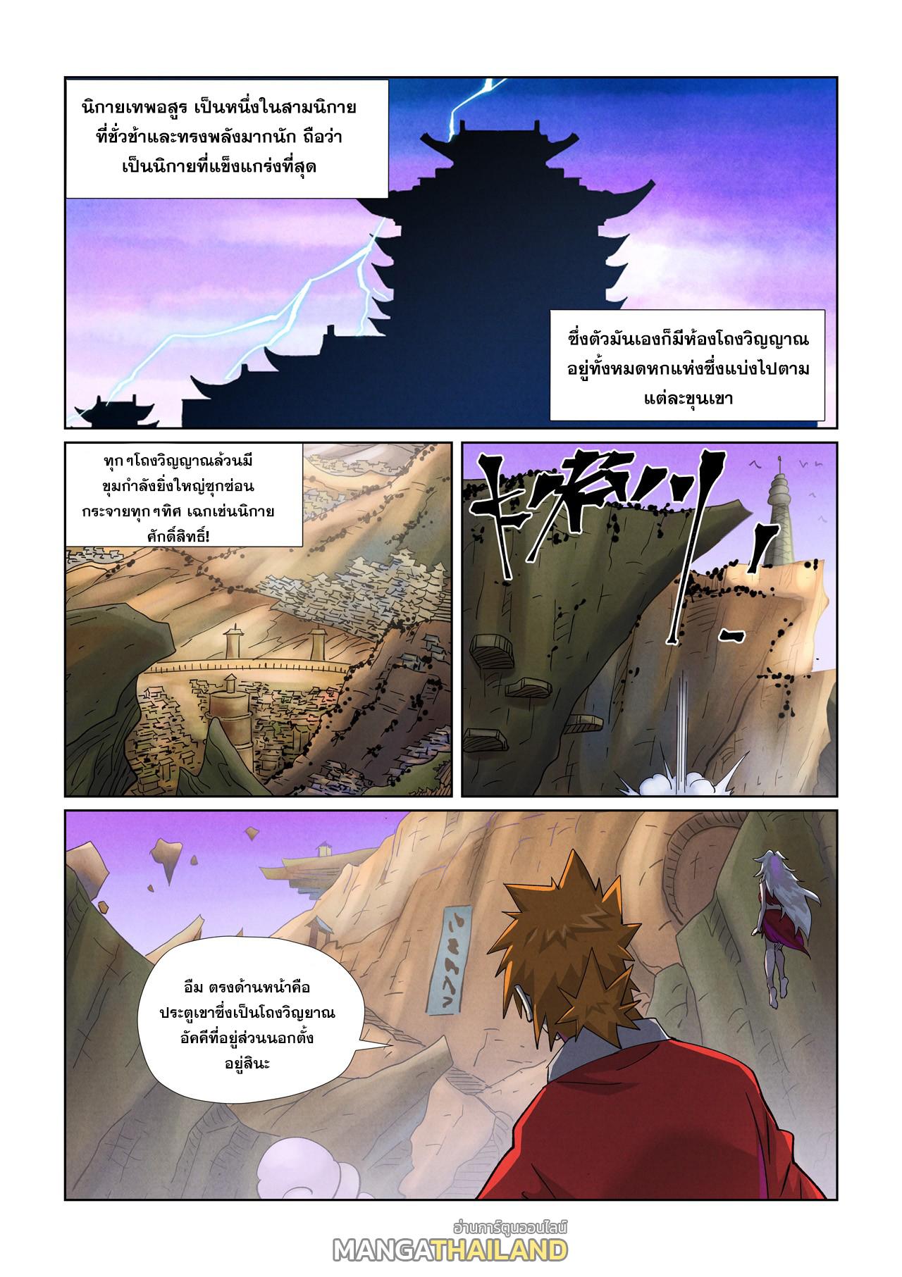 Tales of Demons and Gods ตอนที่ 470.5 แปลไทยแปลไทย รูปที่ 3