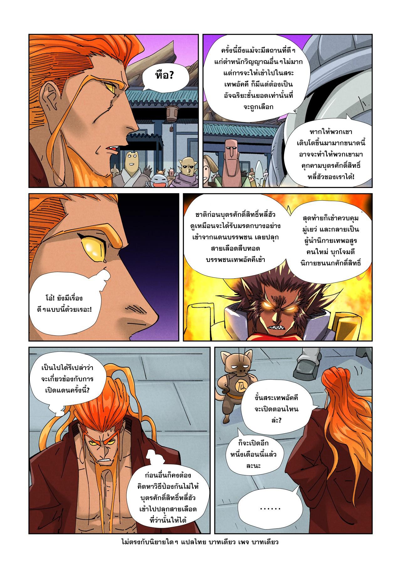 Tales of Demons and Gods ตอนที่ 471 แปลไทยแปลไทย รูปที่ 10