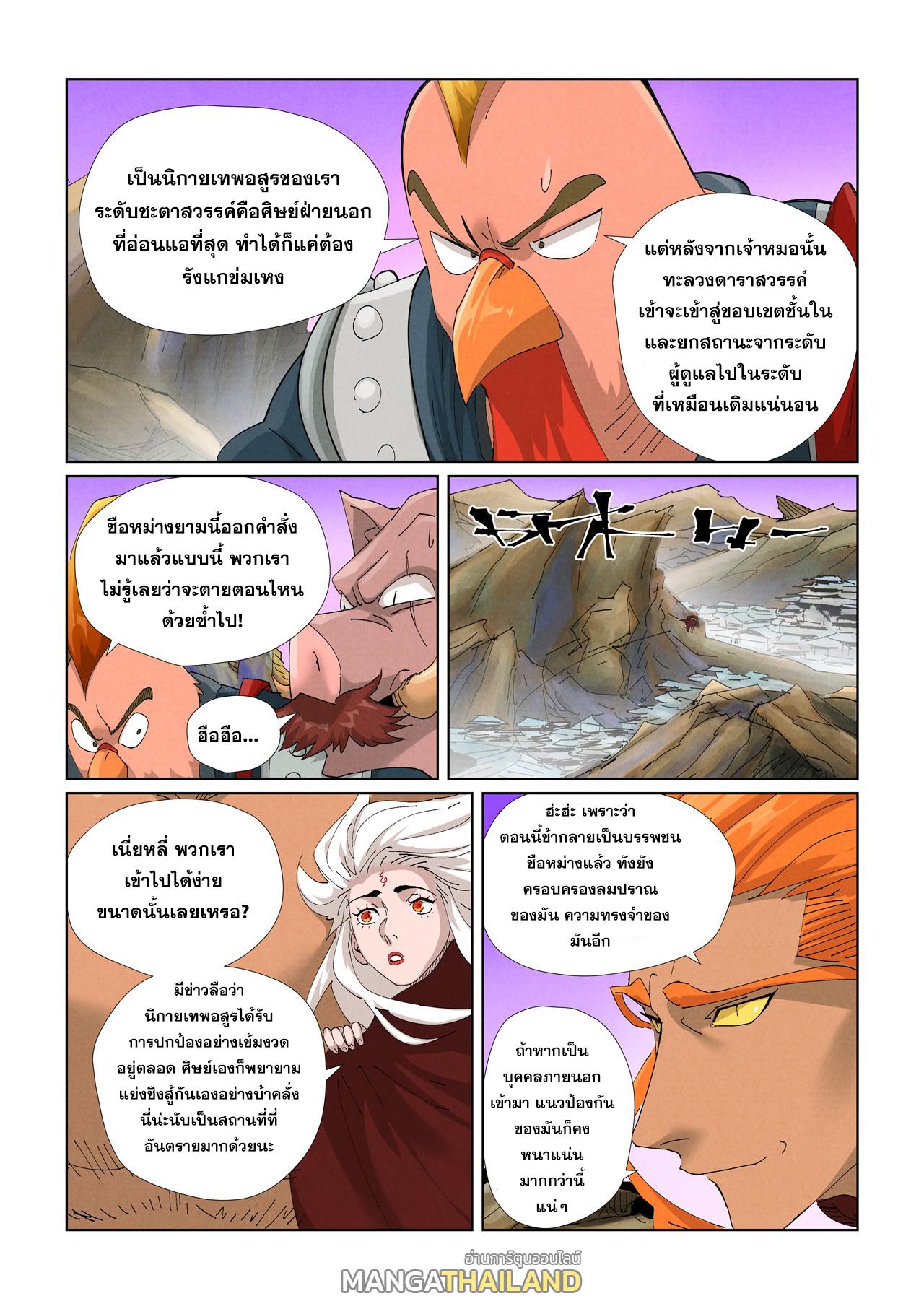 Tales of Demons and Gods ตอนที่ 471 แปลไทยแปลไทย รูปที่ 3