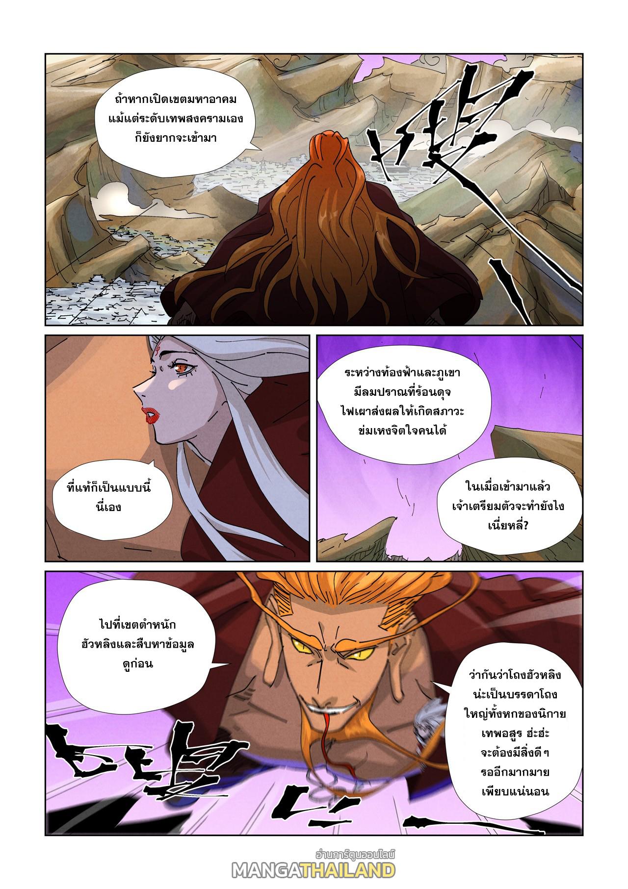 Tales of Demons and Gods ตอนที่ 471 แปลไทยแปลไทย รูปที่ 4