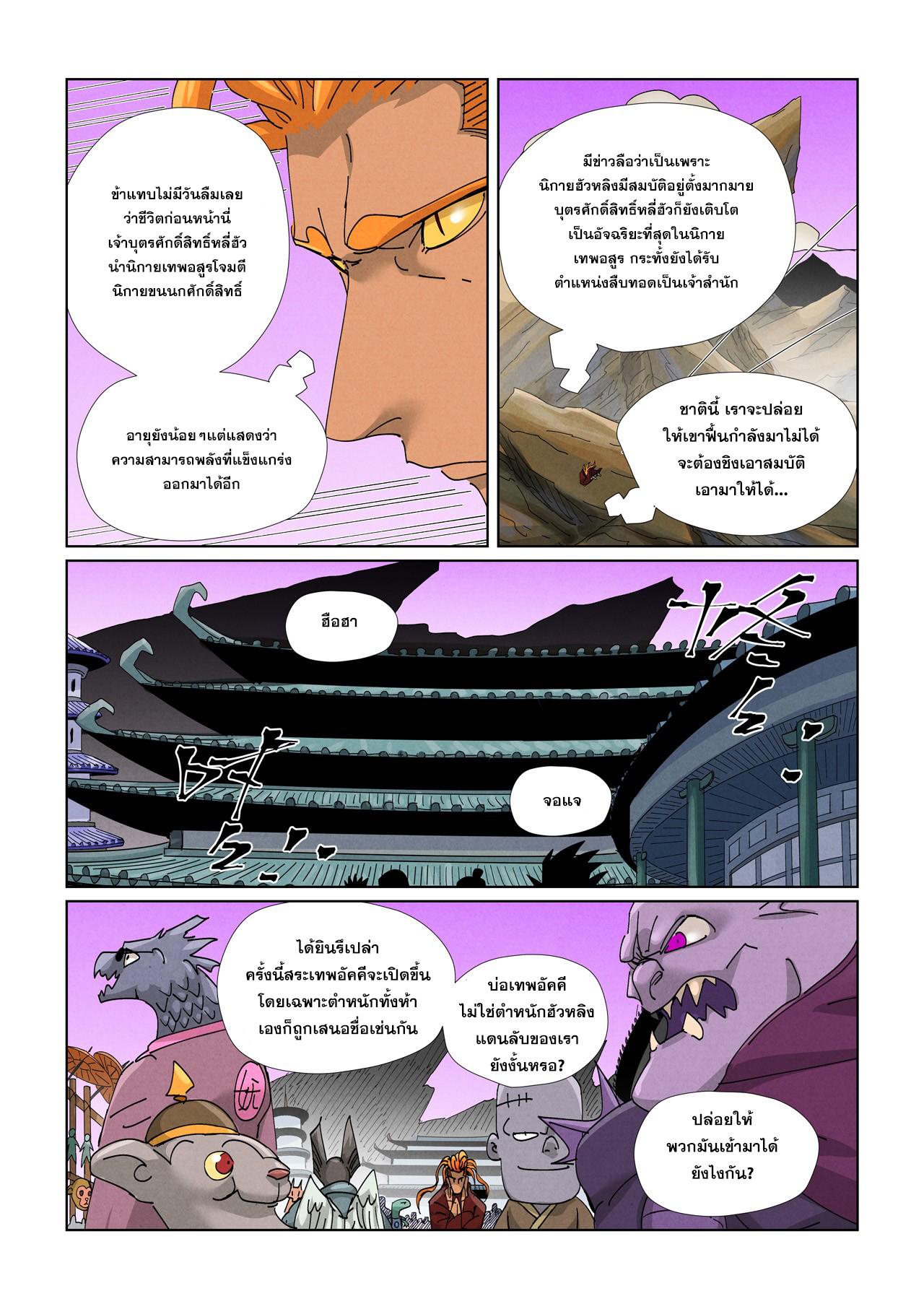 Tales of Demons and Gods ตอนที่ 471 แปลไทยแปลไทย รูปที่ 5