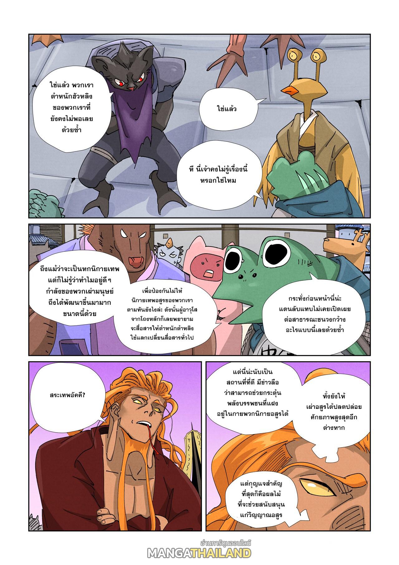 Tales of Demons and Gods ตอนที่ 471 แปลไทยแปลไทย รูปที่ 6