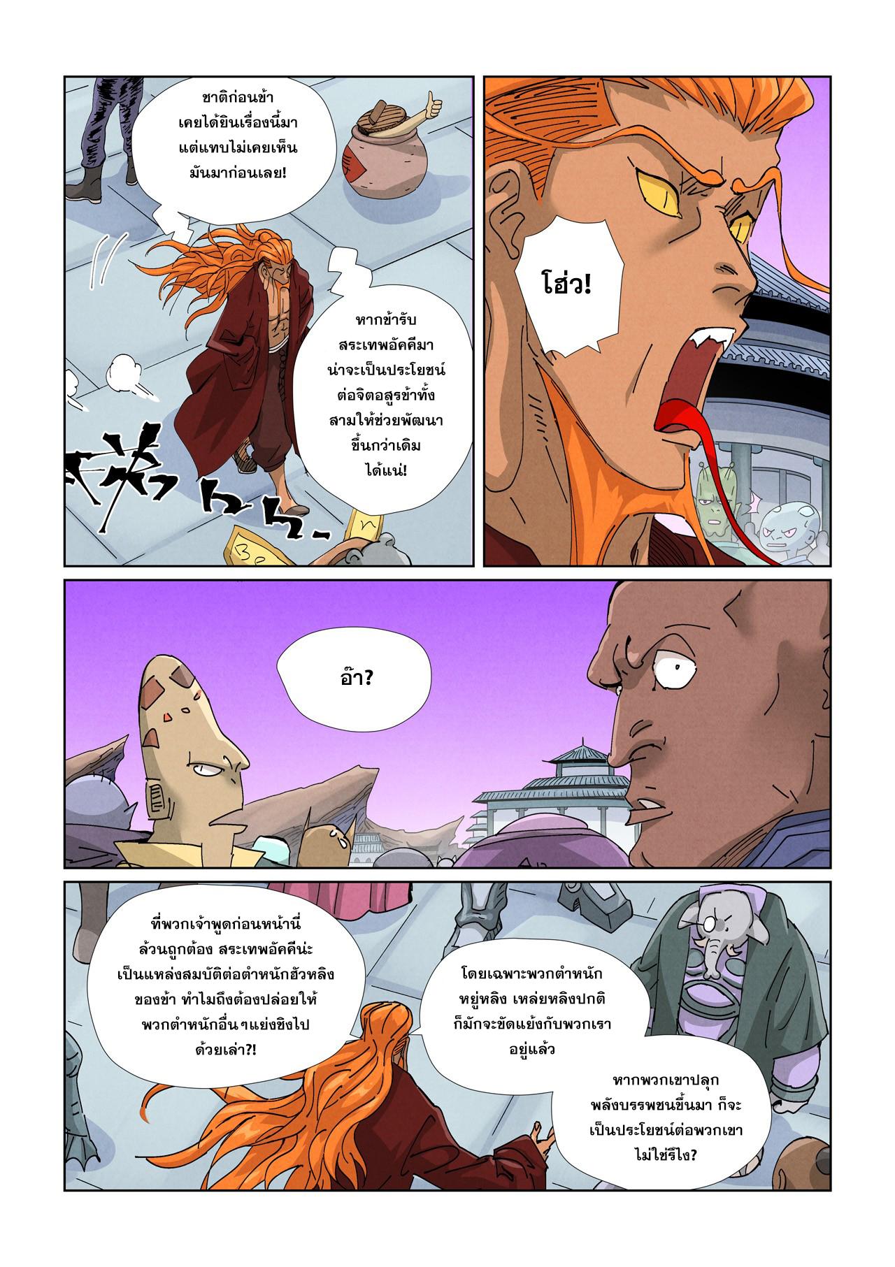 Tales of Demons and Gods ตอนที่ 471 แปลไทยแปลไทย รูปที่ 7