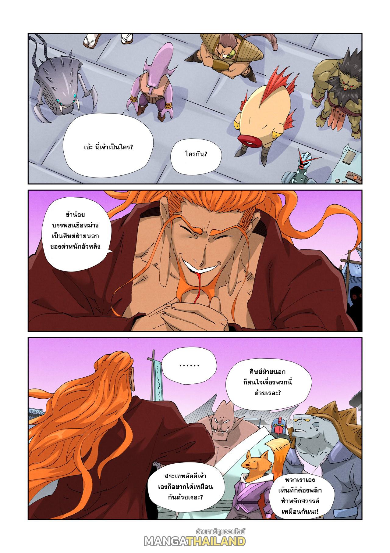 Tales of Demons and Gods ตอนที่ 471 แปลไทยแปลไทย รูปที่ 8