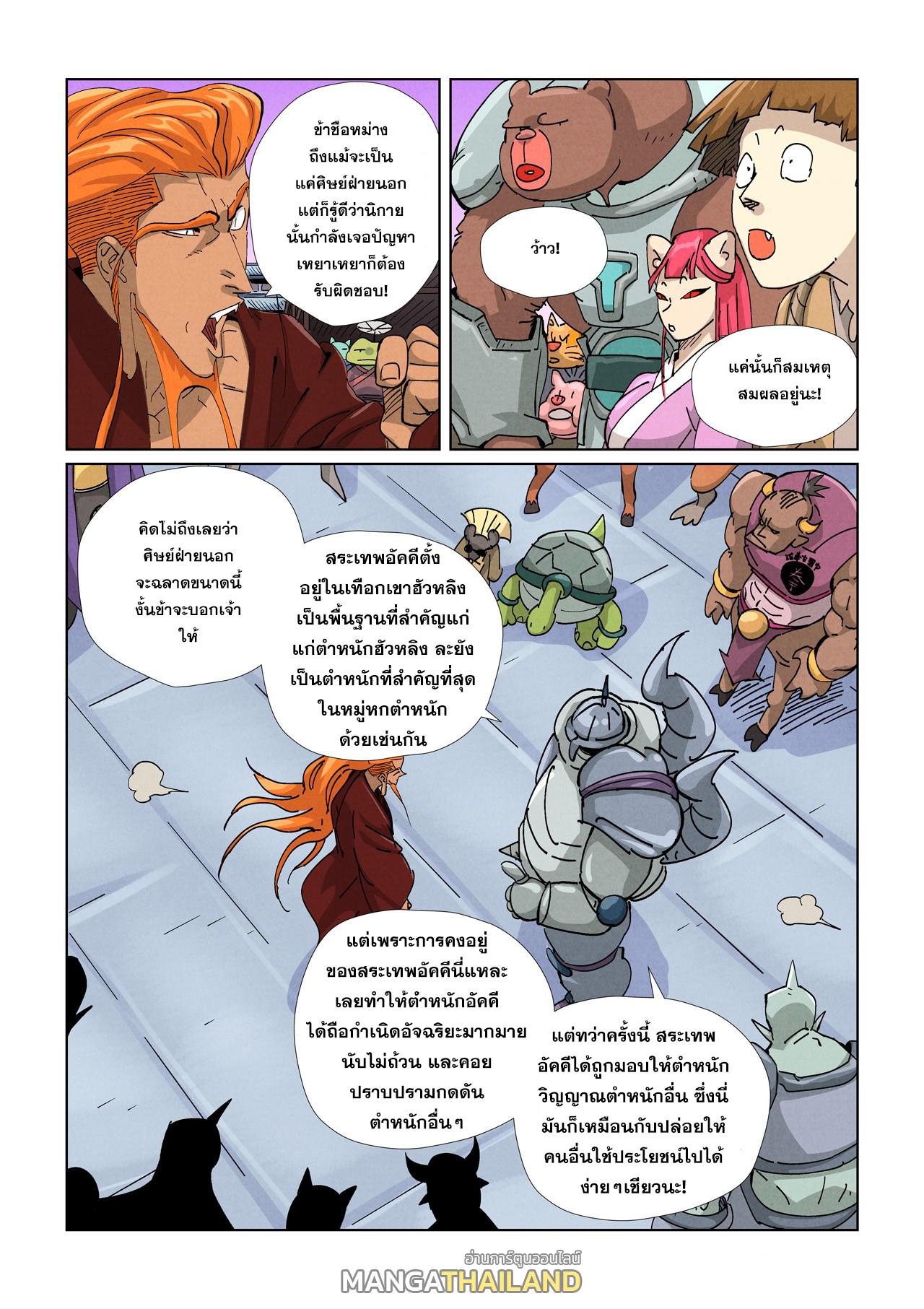 Tales of Demons and Gods ตอนที่ 471 แปลไทยแปลไทย รูปที่ 9