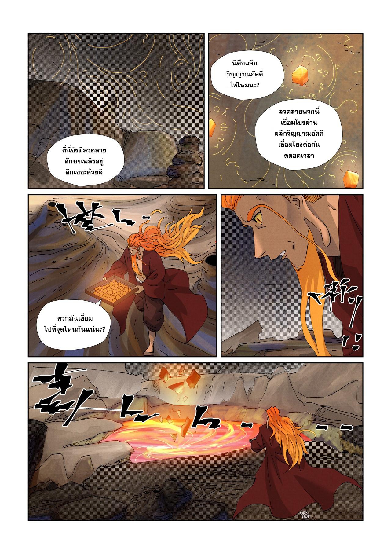 Tales of Demons and Gods ตอนที่ 473 แปลไทยแปลไทย รูปที่ 2