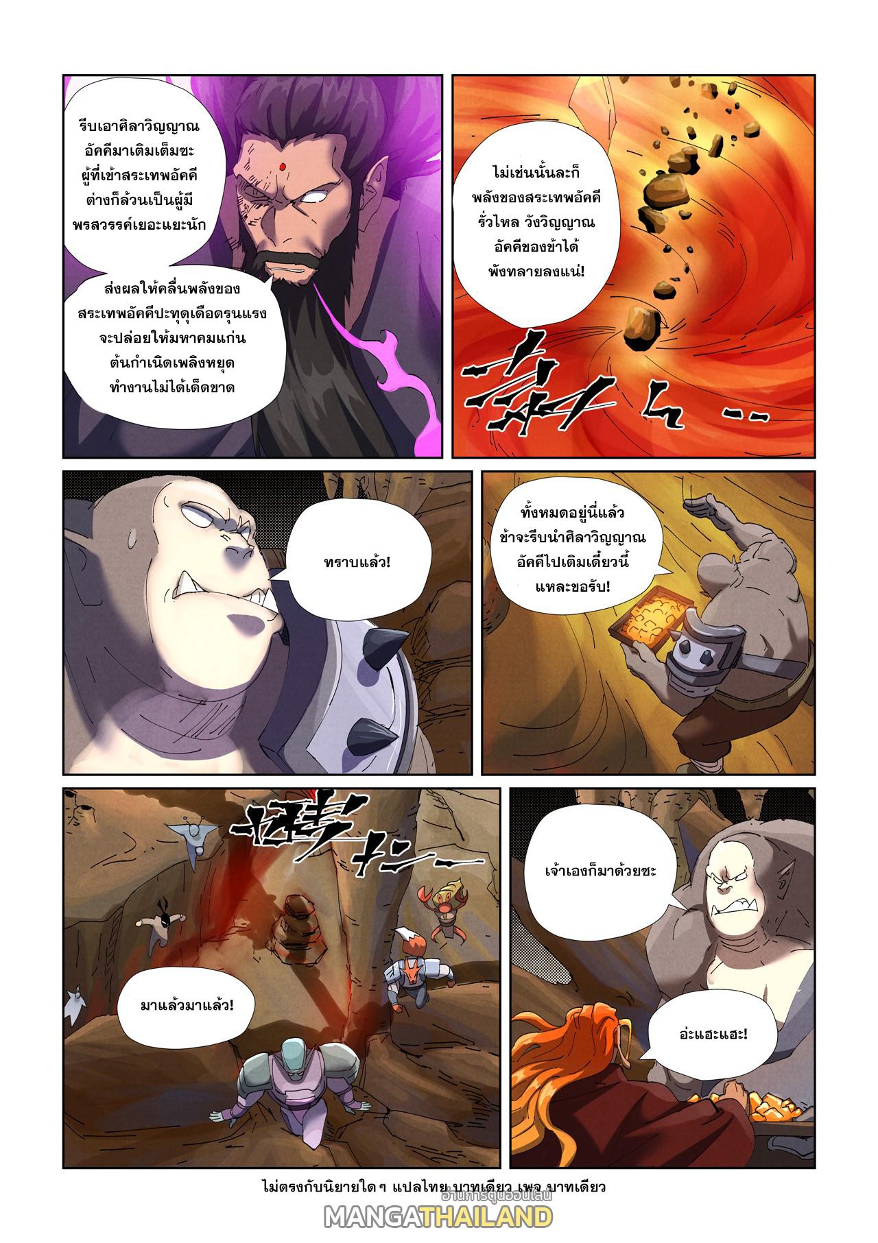 Tales of Demons and Gods ตอนที่ 473 แปลไทยแปลไทย รูปที่ 9