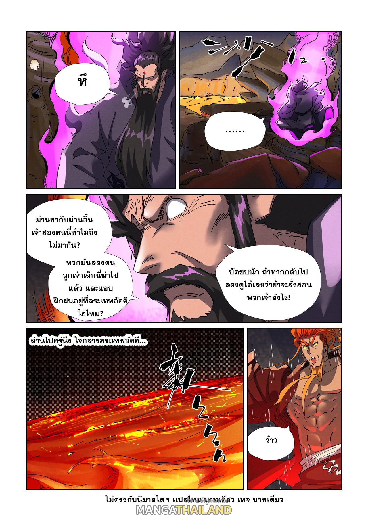 Tales of Demons and Gods ตอนที่ 474.5 แปลไทยแปลไทย รูปที่ 9