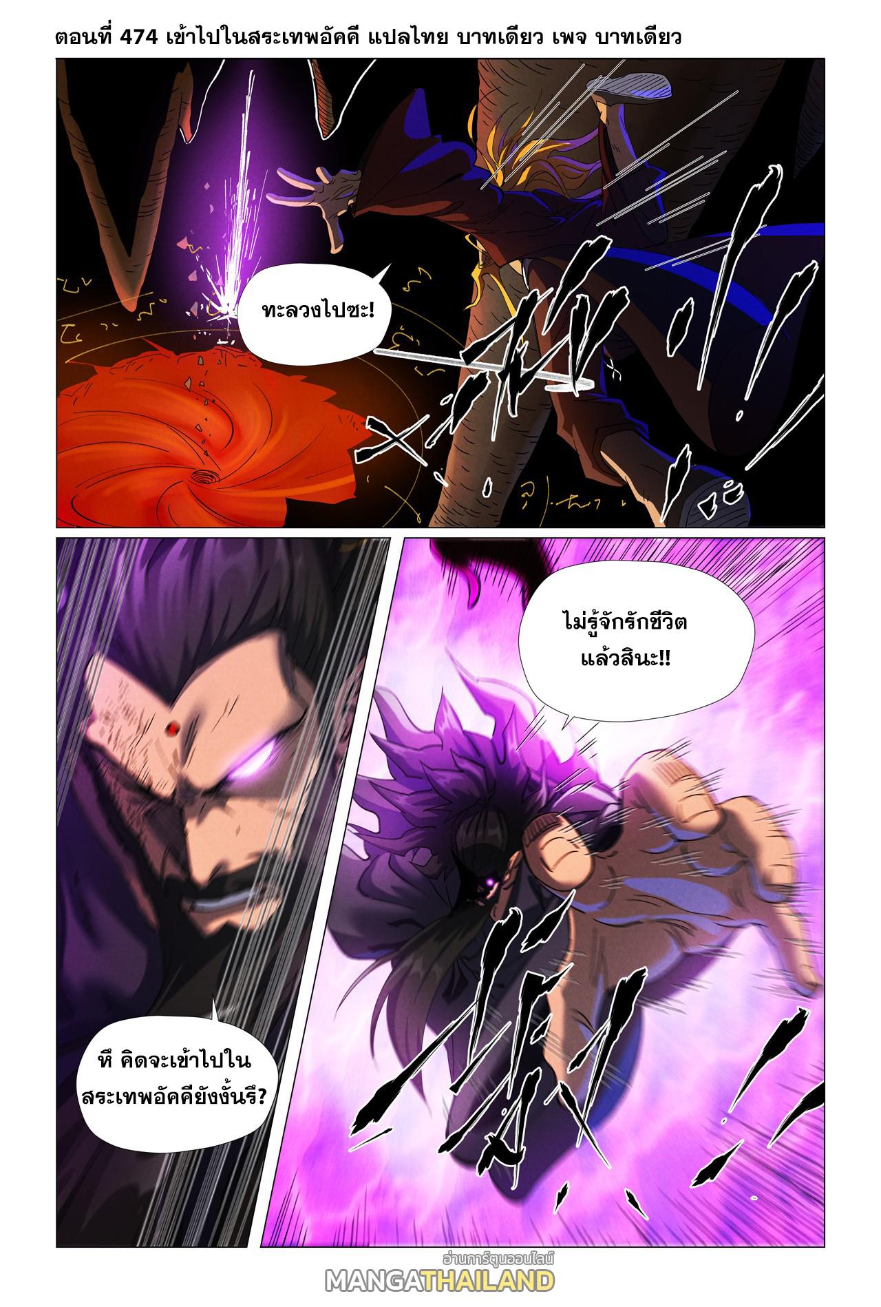 Tales of Demons and Gods ตอนที่ 474 แปลไทยแปลไทย รูปที่ 1