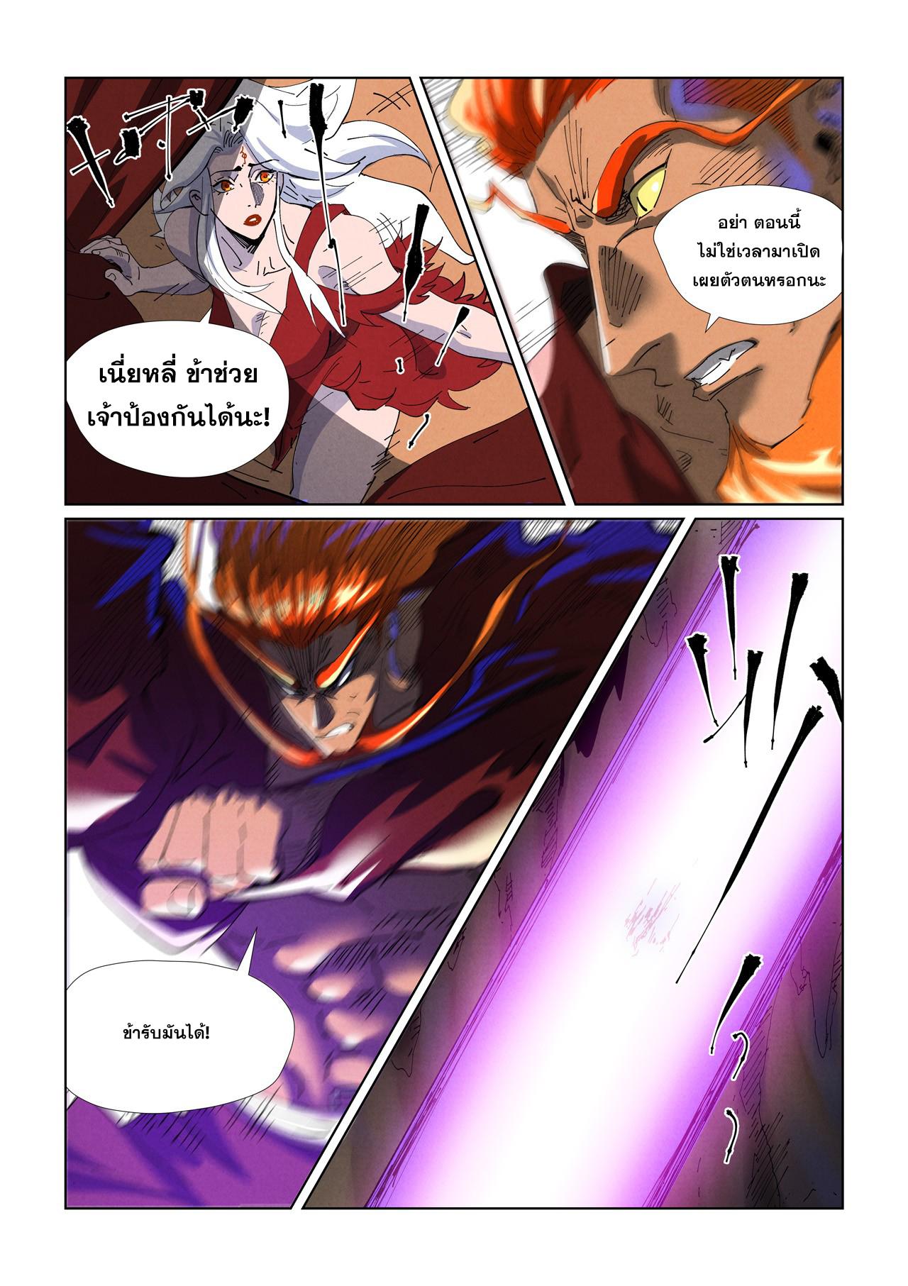 Tales of Demons and Gods ตอนที่ 474 แปลไทยแปลไทย รูปที่ 3