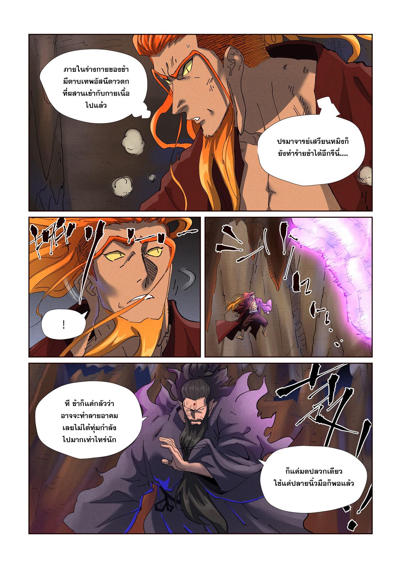 Tales of Demons and Gods ตอนที่ 474 แปลไทยแปลไทย รูปที่ 5