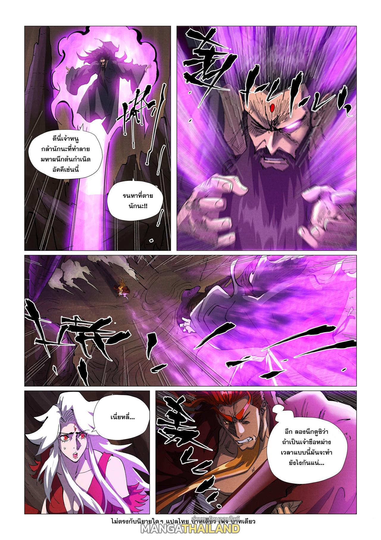 Tales of Demons and Gods ตอนที่ 474 แปลไทยแปลไทย รูปที่ 9