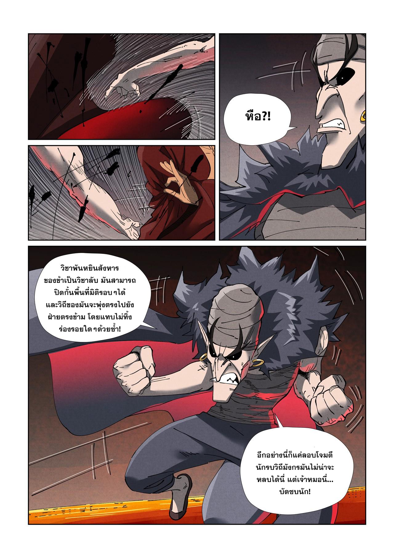 Tales of Demons and Gods ตอนที่ 475.5 แปลไทยแปลไทย รูปที่ 3