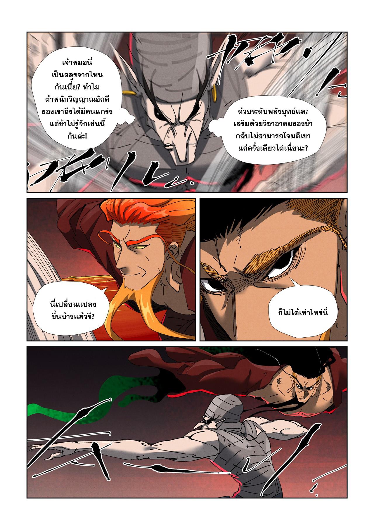 Tales of Demons and Gods ตอนที่ 475.5 แปลไทยแปลไทย รูปที่ 6