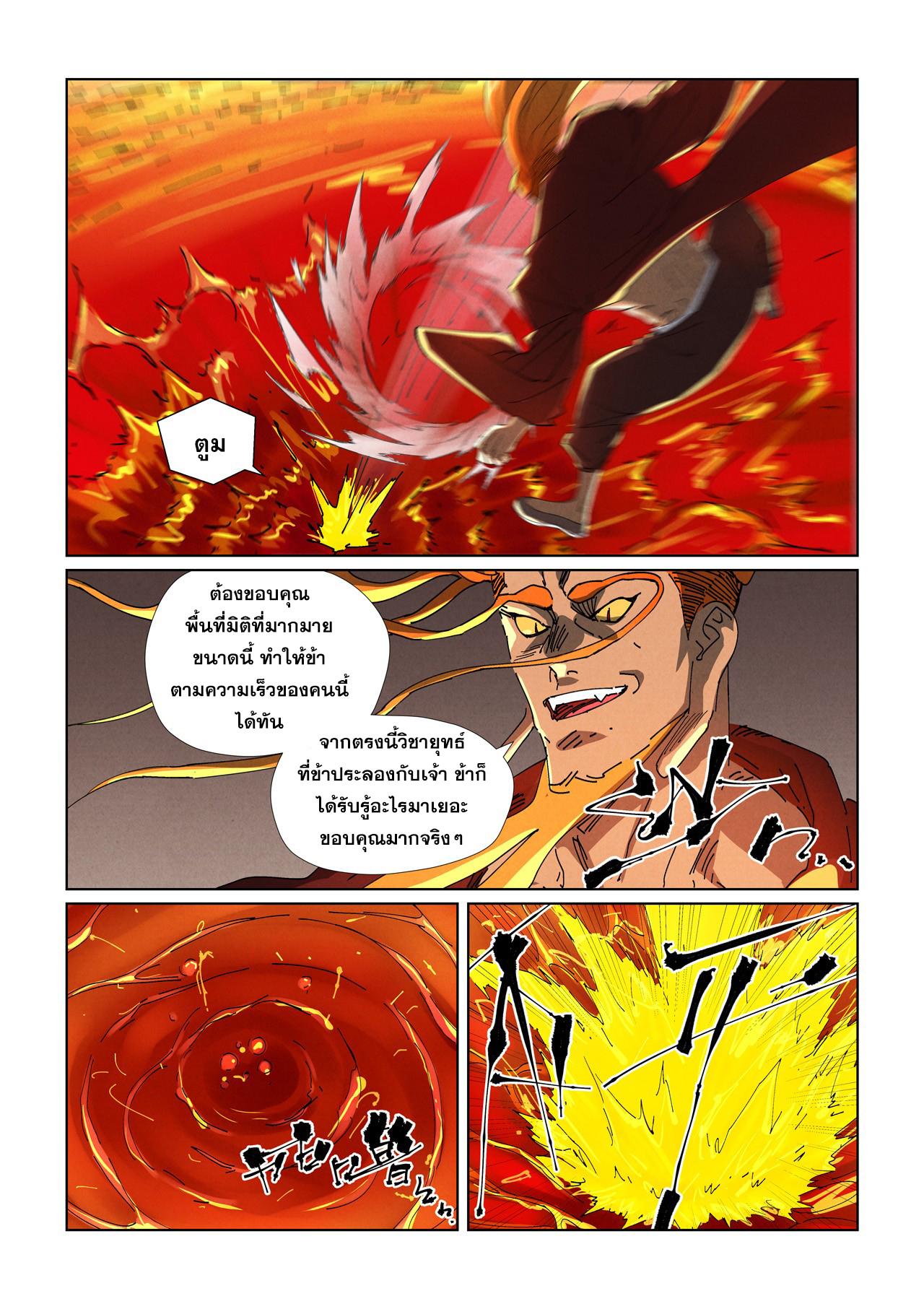 Tales of Demons and Gods ตอนที่ 475.5 แปลไทยแปลไทย รูปที่ 8