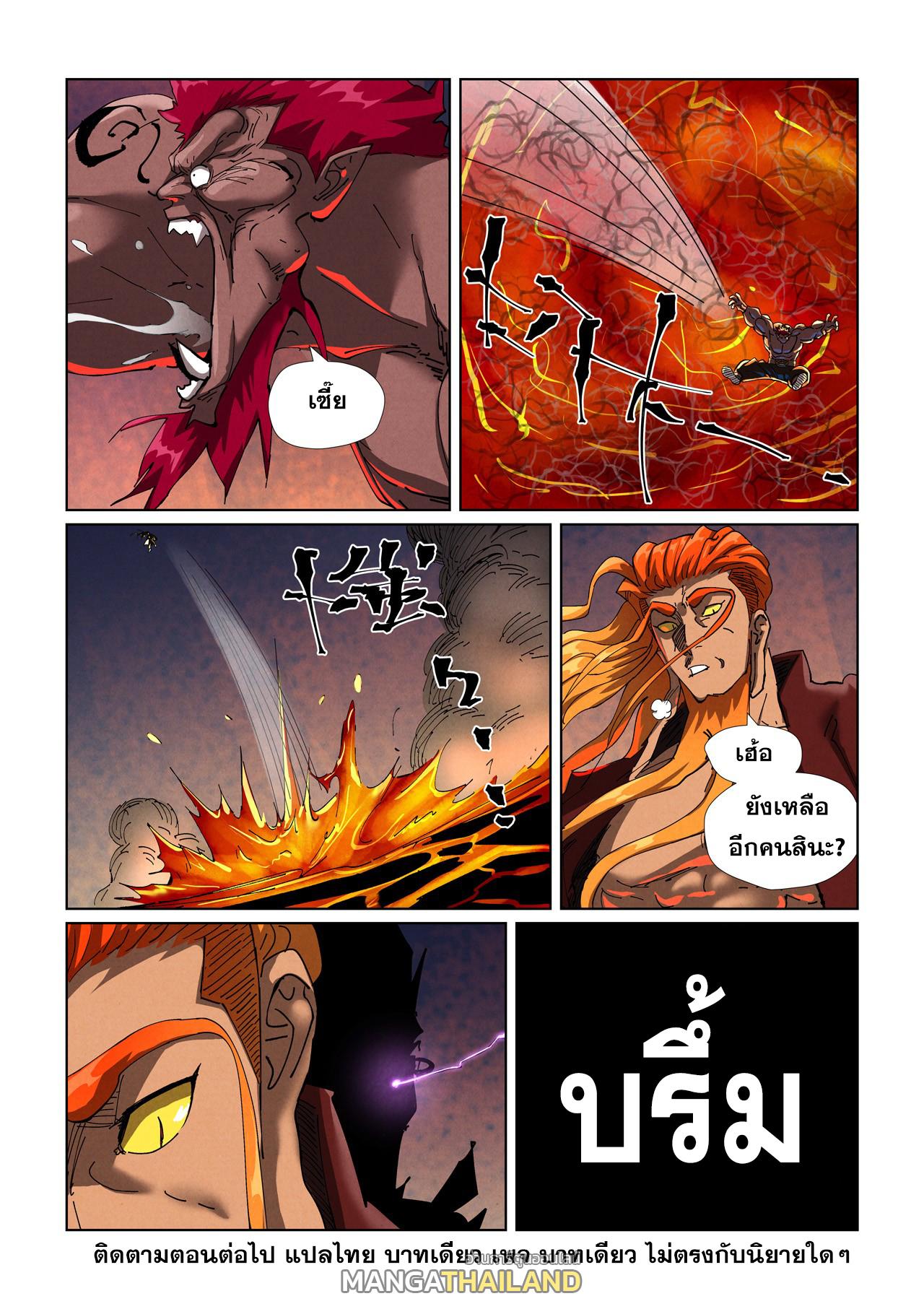 Tales of Demons and Gods ตอนที่ 475 แปลไทยแปลไทย รูปที่ 10