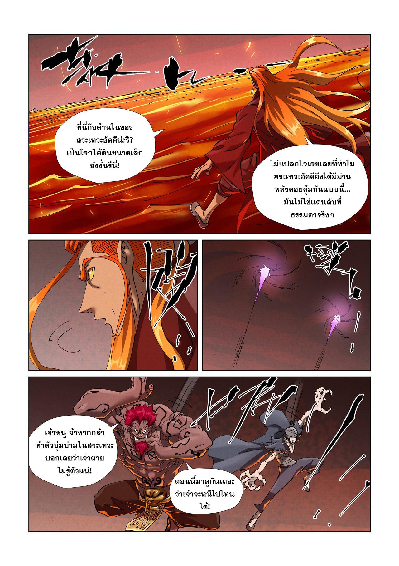 Tales of Demons and Gods ตอนที่ 475 แปลไทยแปลไทย รูปที่ 2