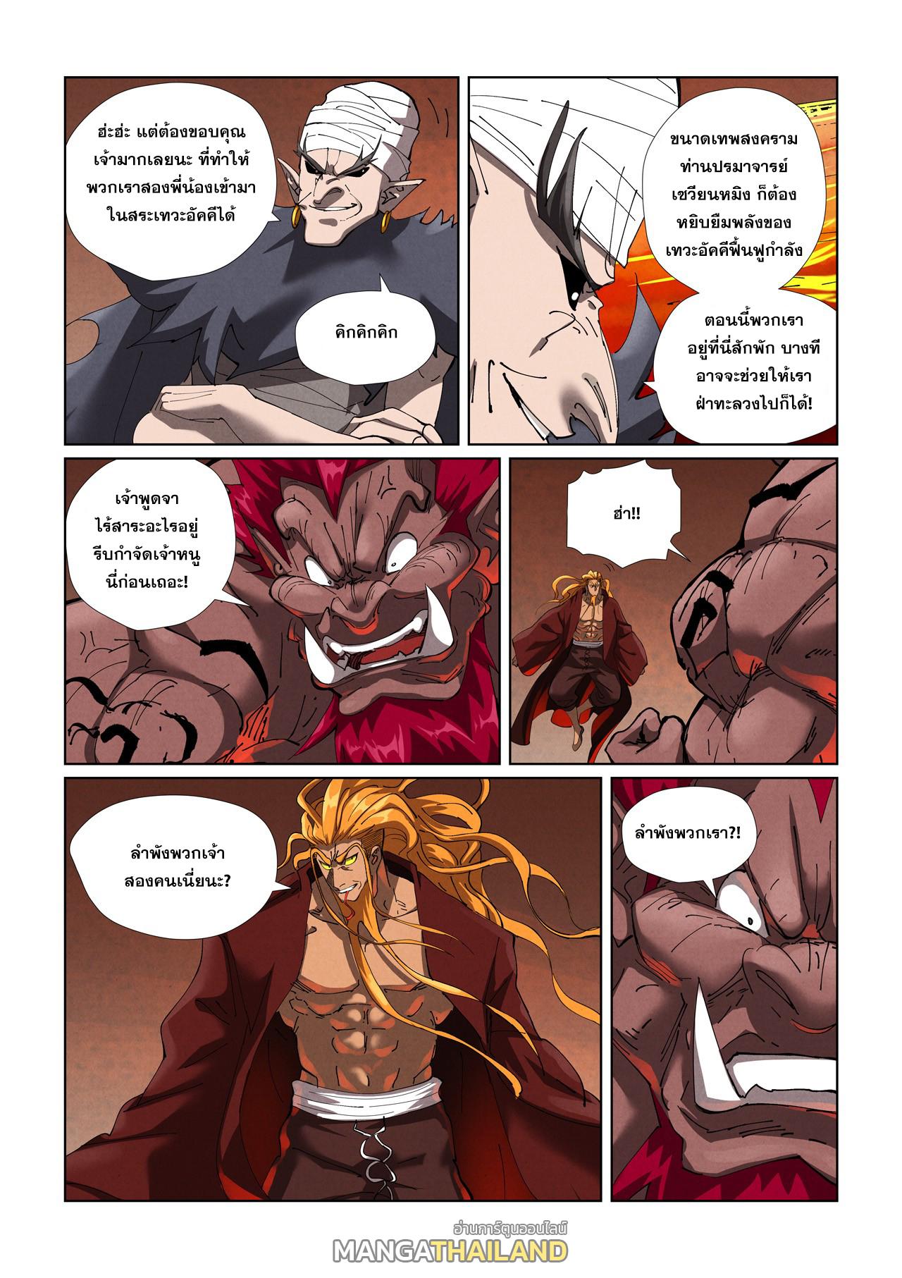 Tales of Demons and Gods ตอนที่ 475 แปลไทยแปลไทย รูปที่ 3