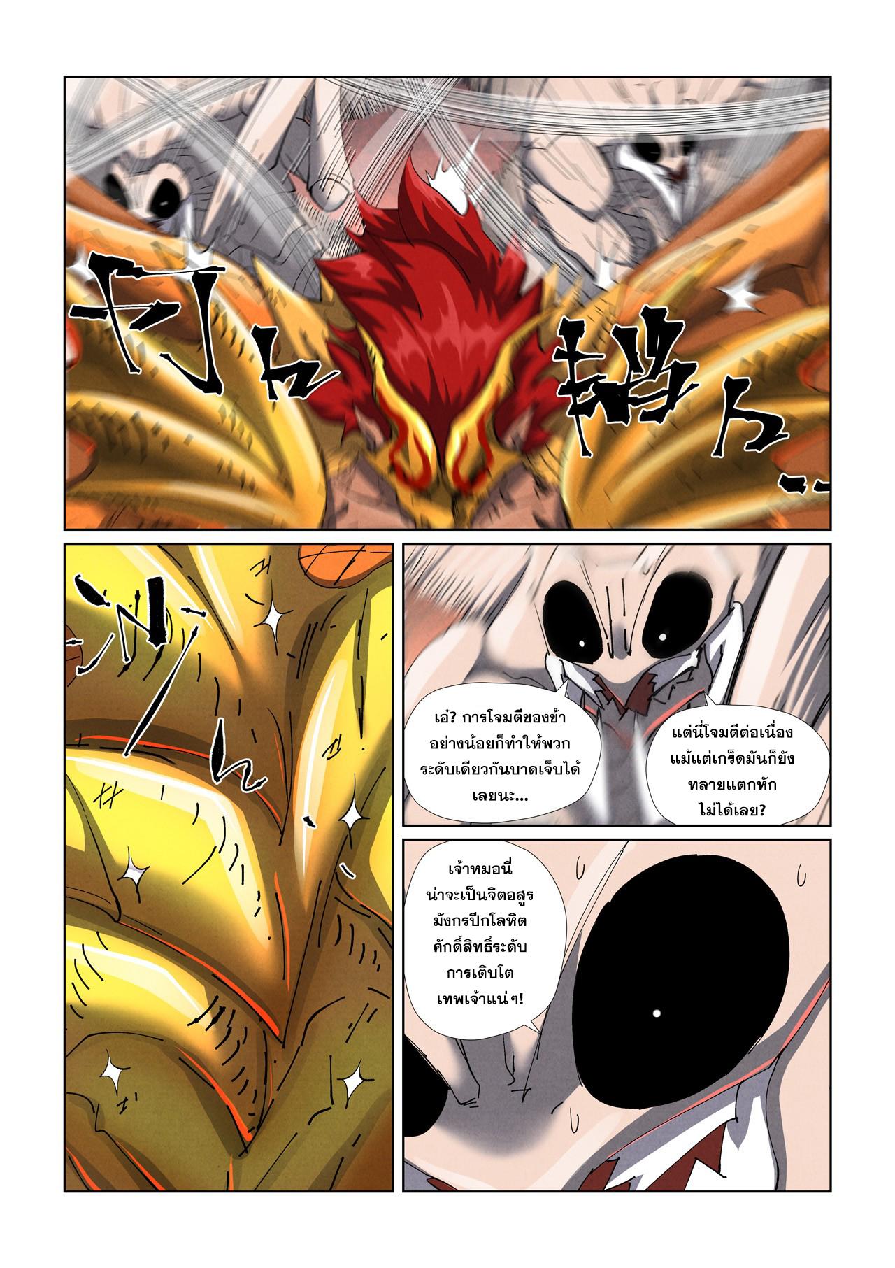 Tales of Demons and Gods ตอนที่ 476.5 แปลไทยแปลไทย รูปที่ 7