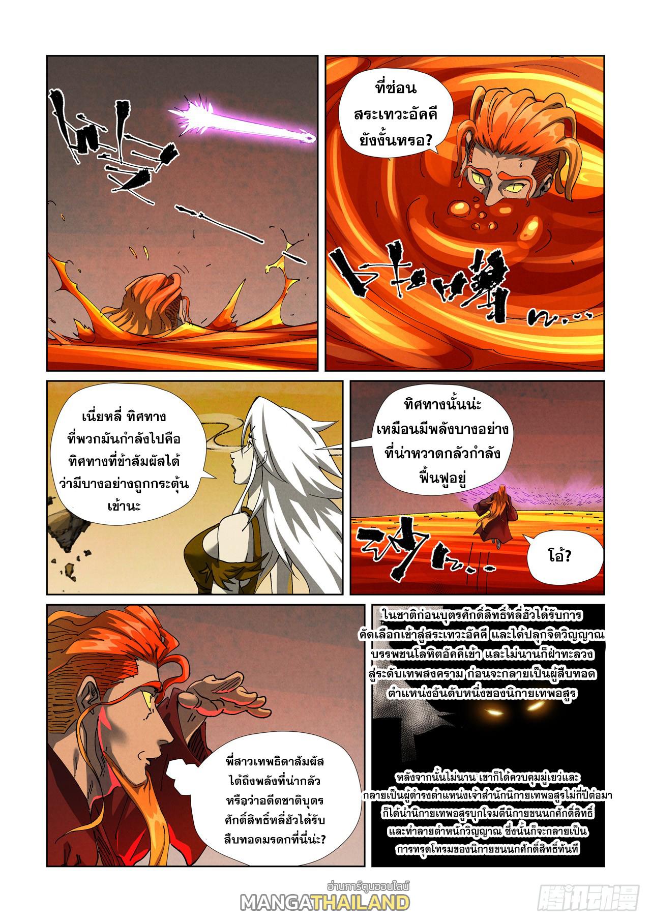 Tales of Demons and Gods ตอนที่ 477 แปลไทยแปลไทย รูปที่ 6