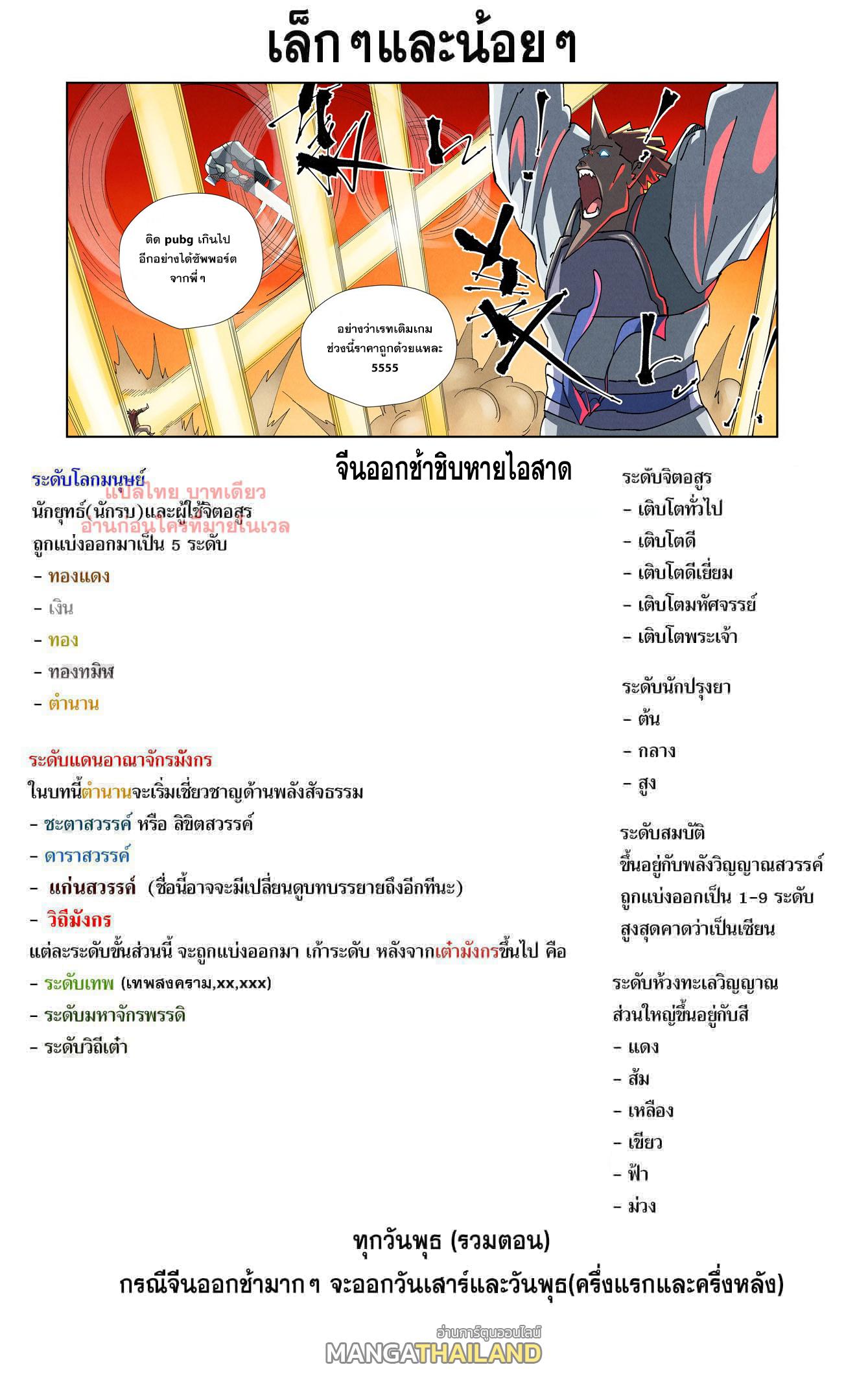 Tales of Demons and Gods ตอนที่ 478 แปลไทยแปลไทย รูปที่ 10