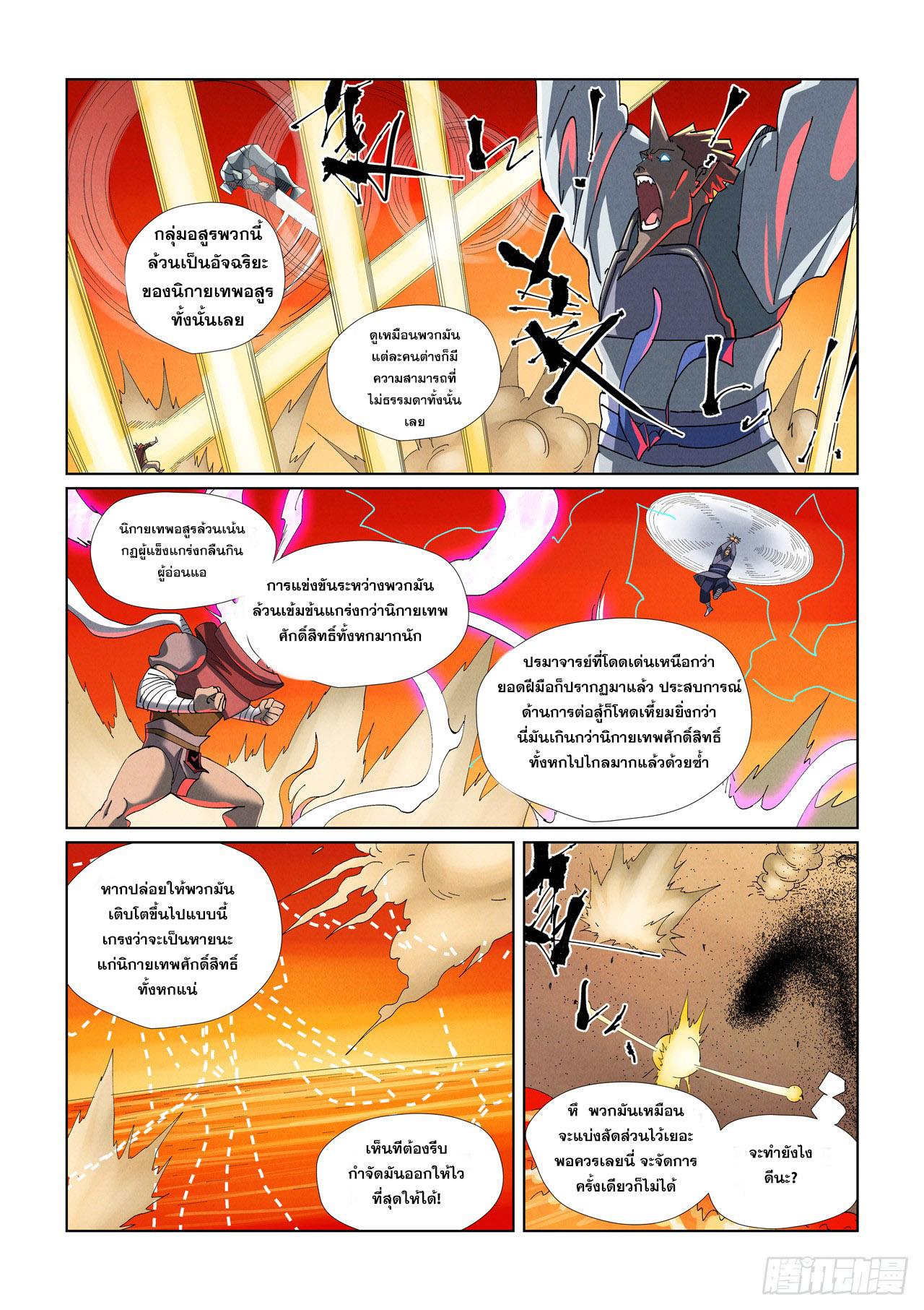 Tales of Demons and Gods ตอนที่ 478 แปลไทยแปลไทย รูปที่ 6