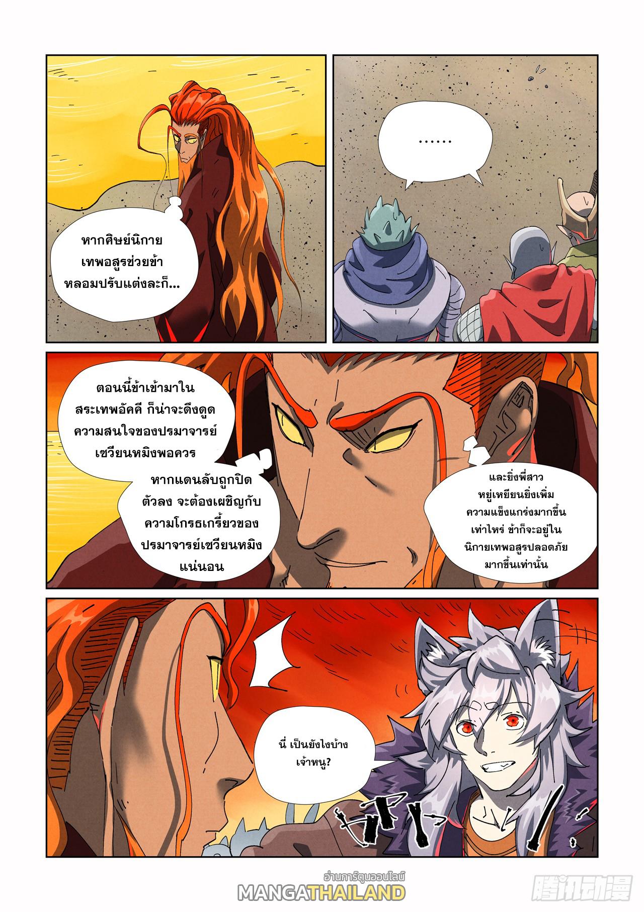 Tales of Demons and Gods ตอนที่ 479 แปลไทยแปลไทย รูปที่ 1