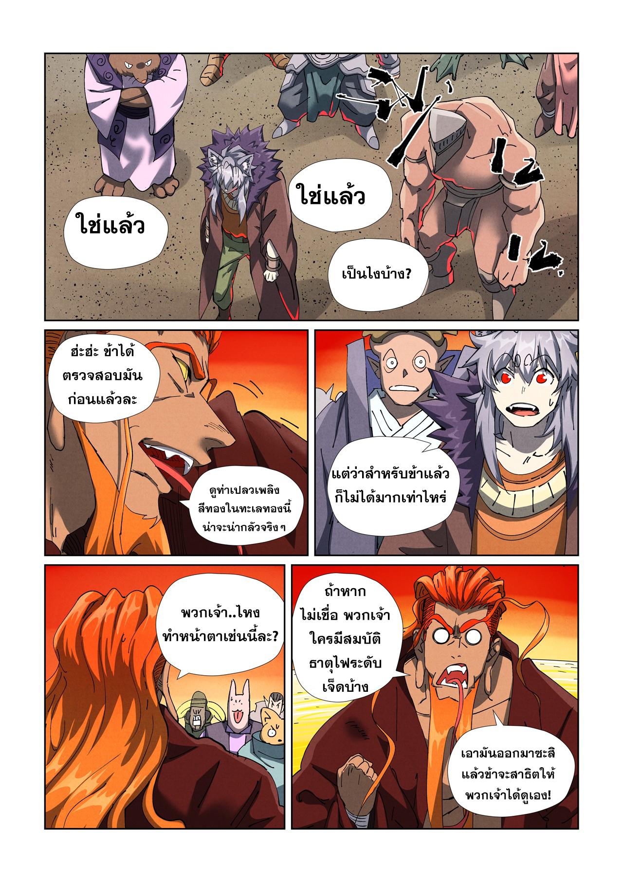 Tales of Demons and Gods ตอนที่ 479 แปลไทยแปลไทย รูปที่ 2