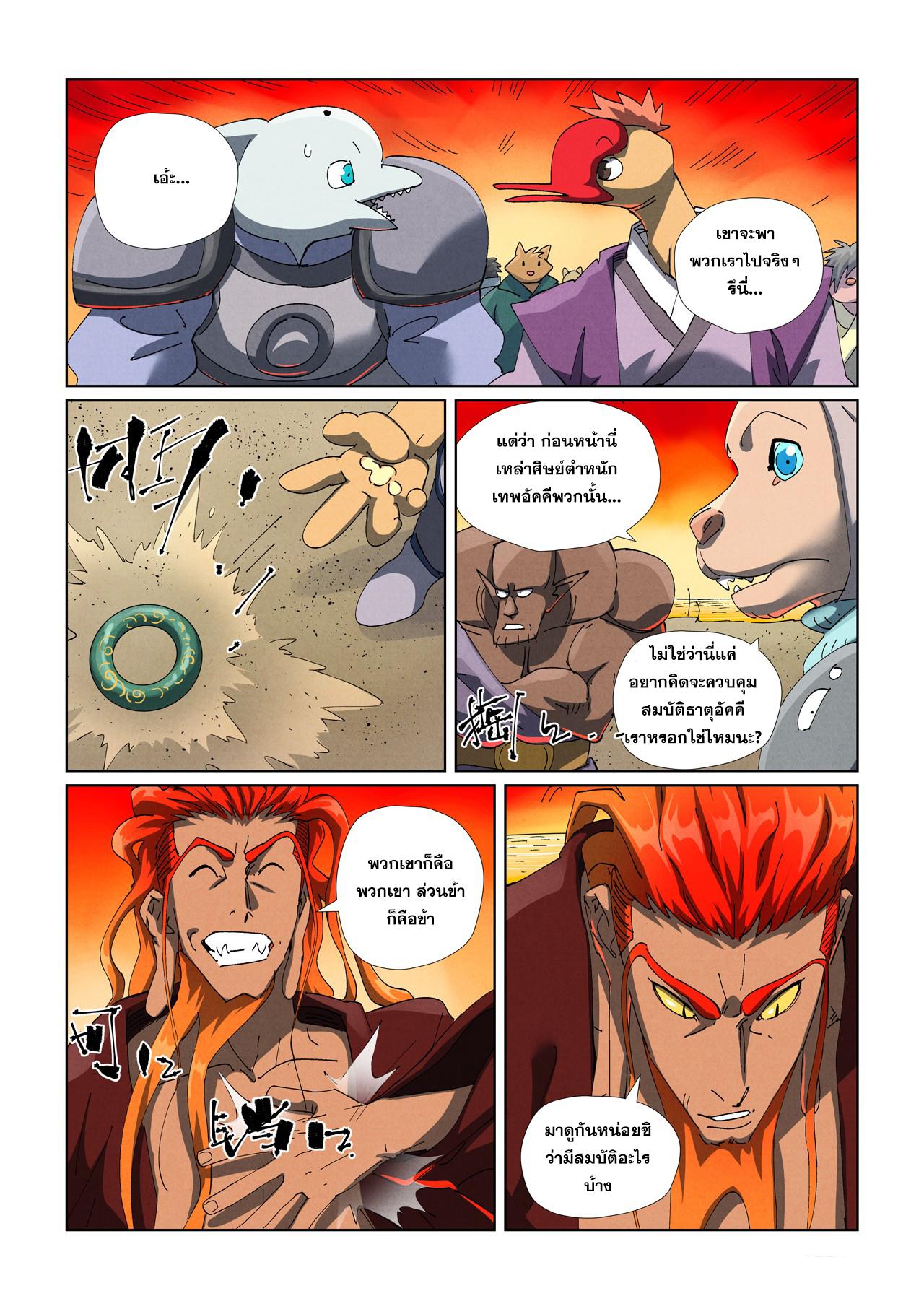 Tales of Demons and Gods ตอนที่ 479 แปลไทยแปลไทย รูปที่ 6