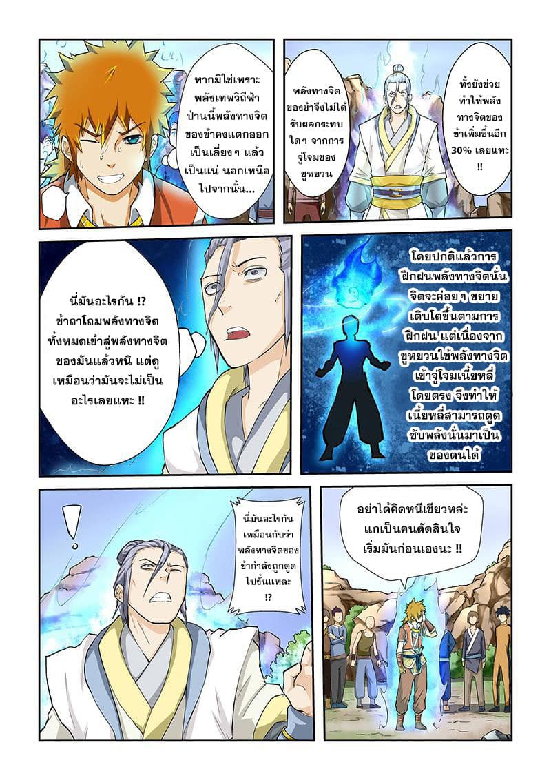 Tales of Demons and Gods ตอนที่ 48 แปลไทย รูปที่ 5