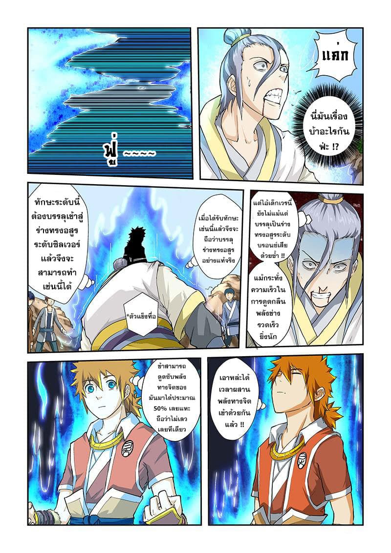 Tales of Demons and Gods ตอนที่ 48 แปลไทย รูปที่ 7