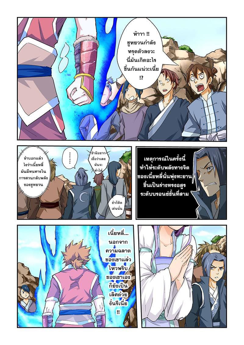 Tales of Demons and Gods ตอนที่ 48 แปลไทย รูปที่ 8