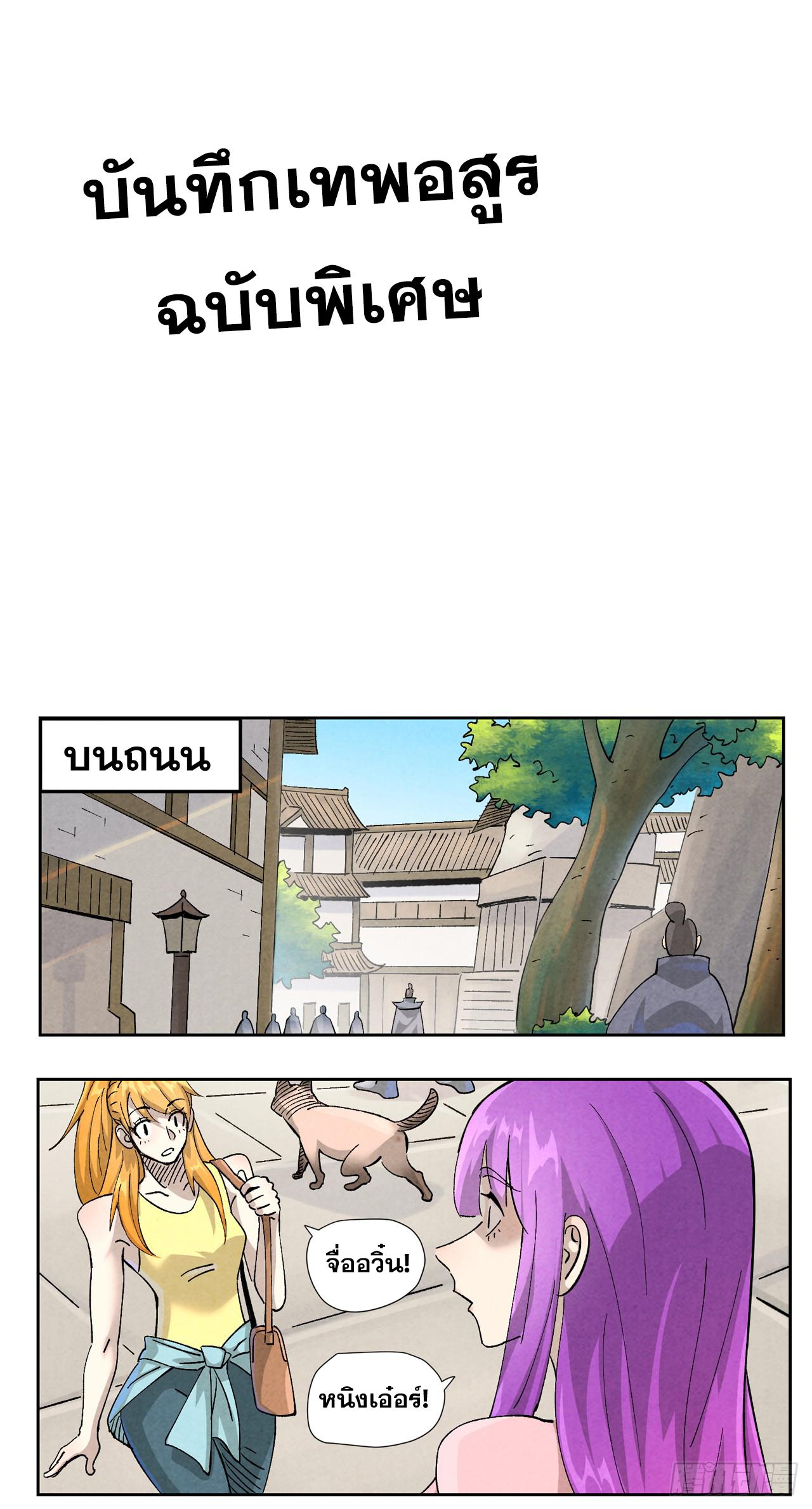 Tales of Demons and Gods ตอนที่ 480 แปลไทยแปลไทย รูปที่ 10